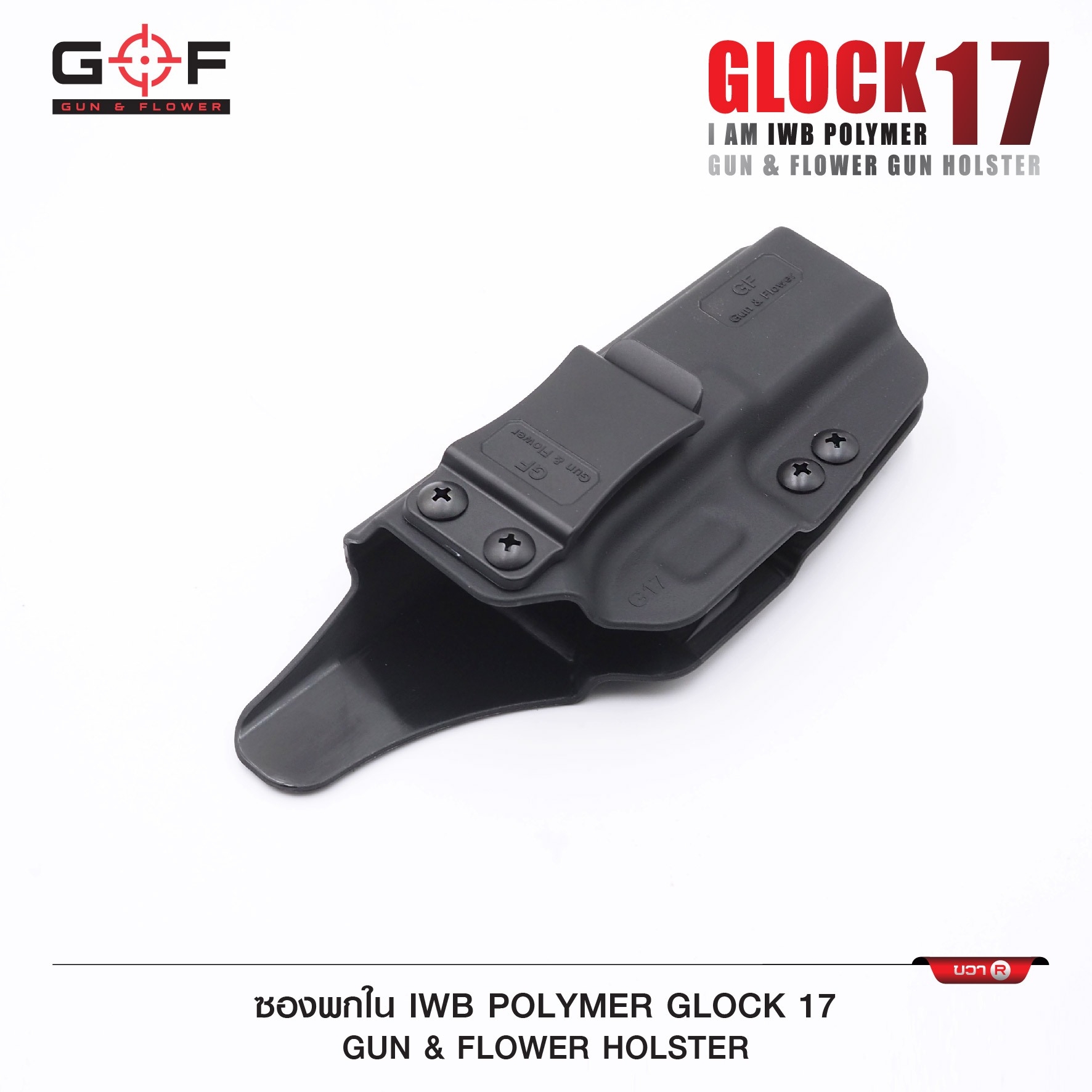 ซองปืนพกใน Polymer Glock 17 ( Gun Flower ) (K0300)