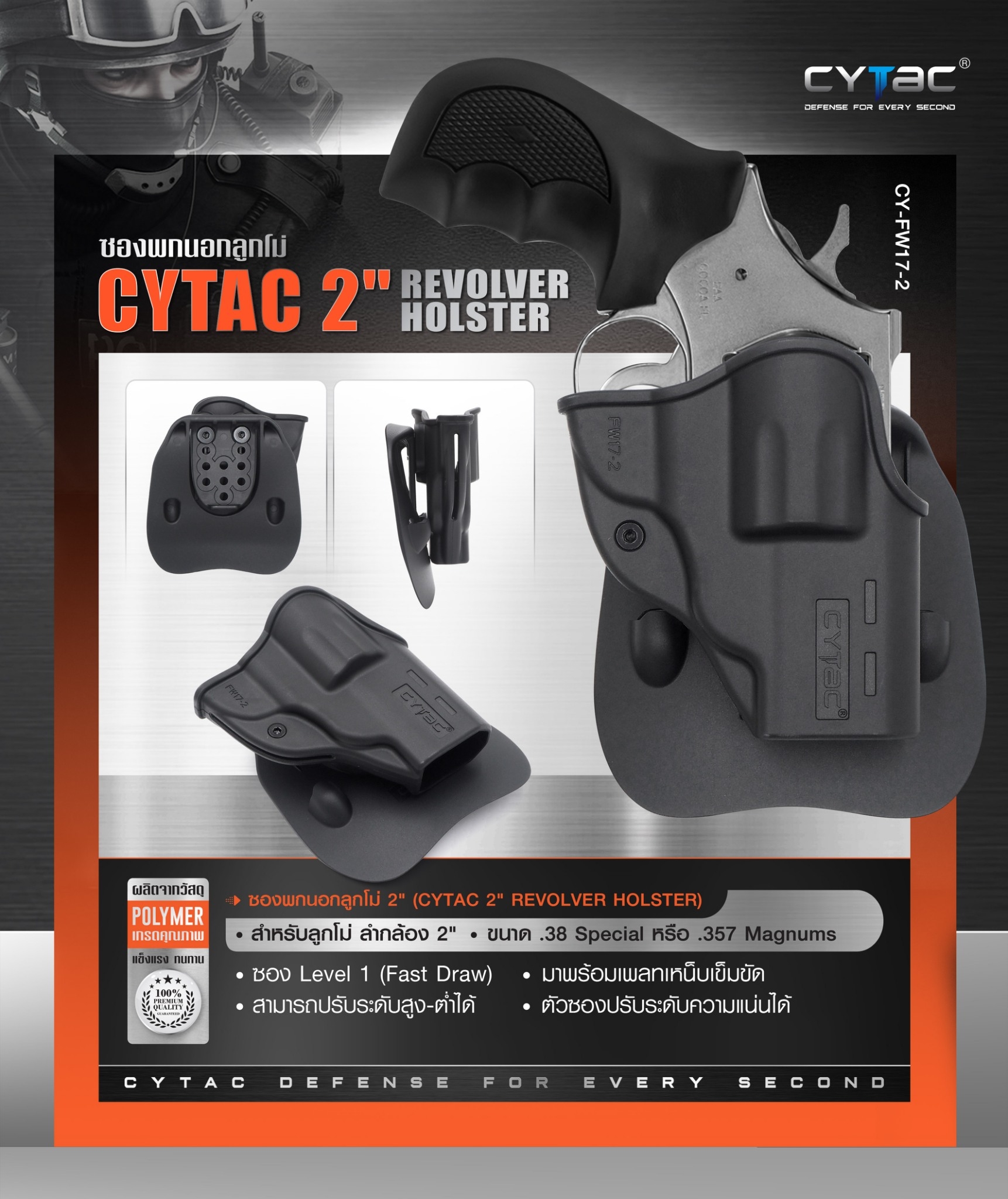 ซองพกนอกลูกโม่ 2" Cytac ( Cytac 2" Revolver Holster ) (K0450)