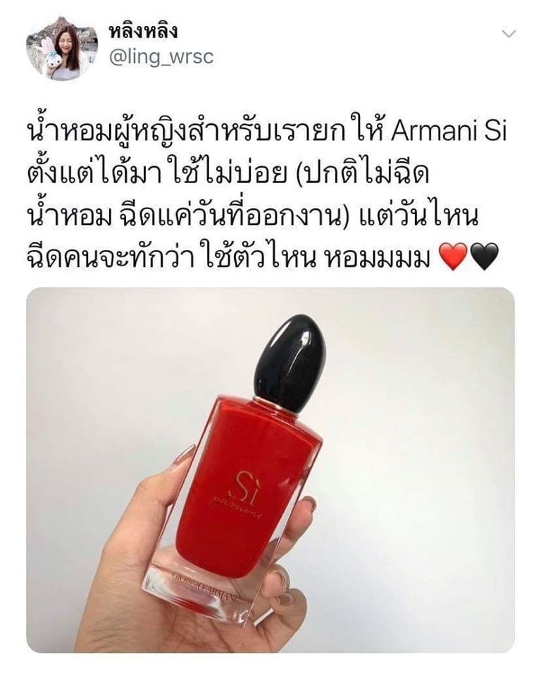 GIORGIO ARMANI Si Passione EDP แบ่งขาย