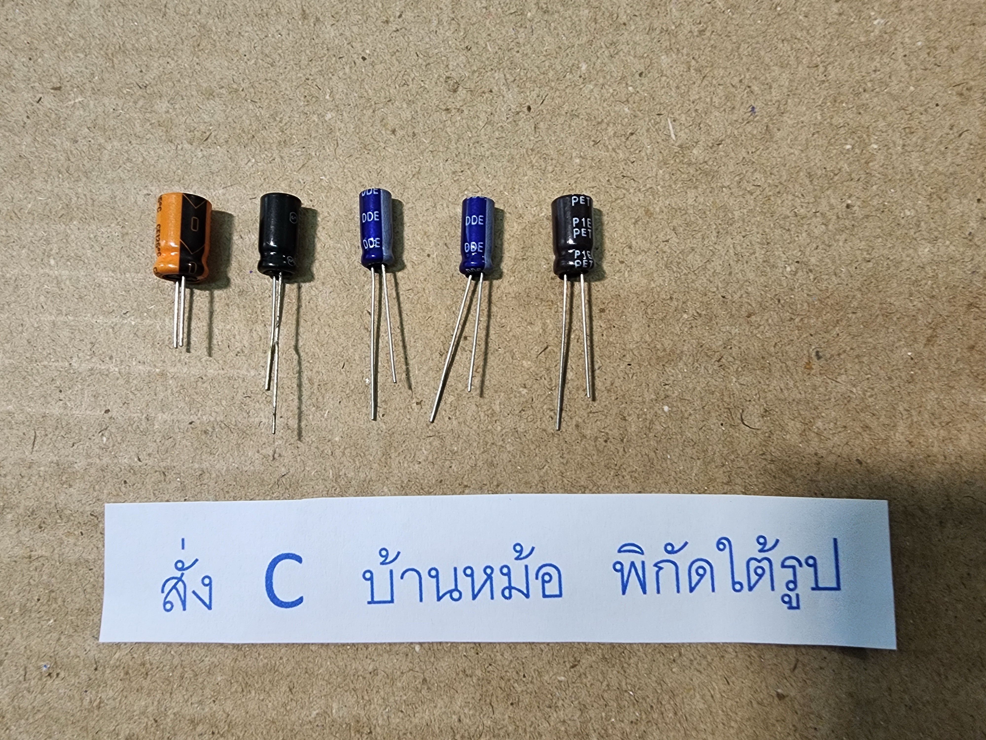 คาปาซิเตอร์ อะไหล่บ้านหม้อ