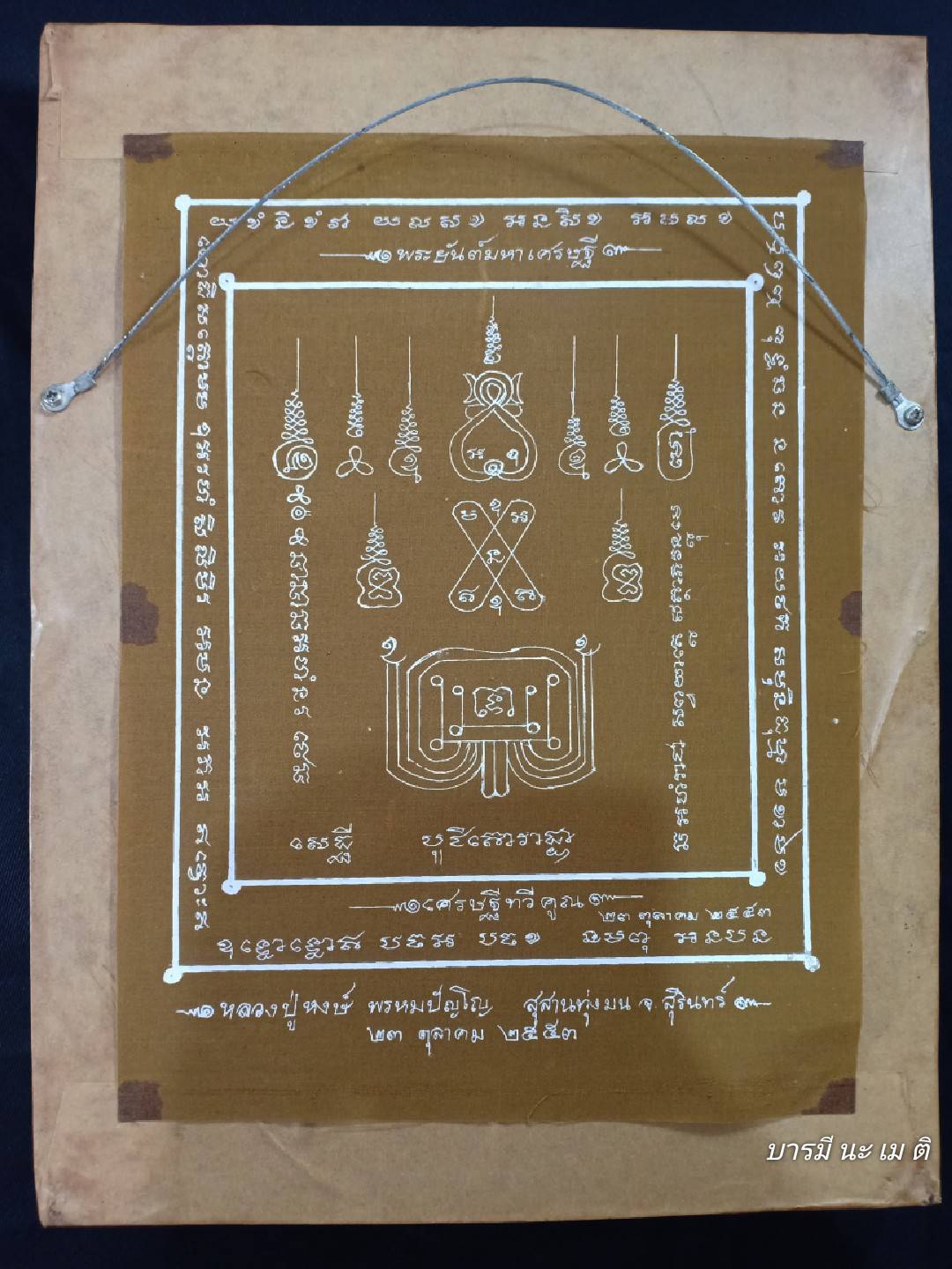 กรอบรูปหลวงปู่หงษ์ อยู่บ้านนี้รวย