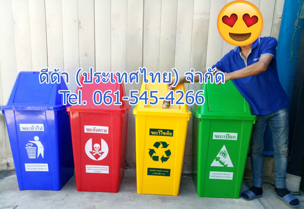 ถังขยะ กทม. ทรงเหลี่ยม 120 ลิตร ฝาทรงสามเหลี่ยม 2 ช่องทิ้ง