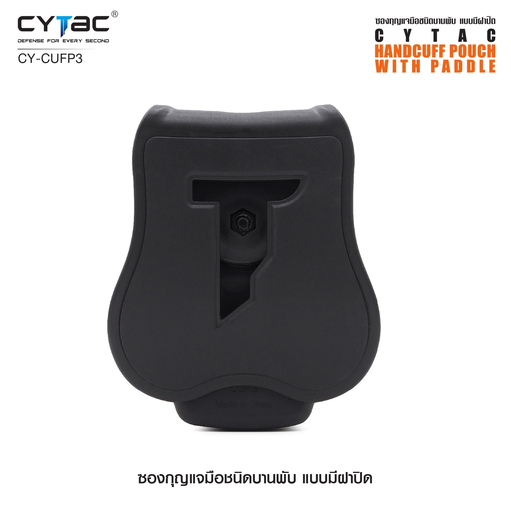 CYTAC ซองกุญแจมือชนิดบานพับ แบบมีฝาปิด #CY-CUFP3 (K0380)
