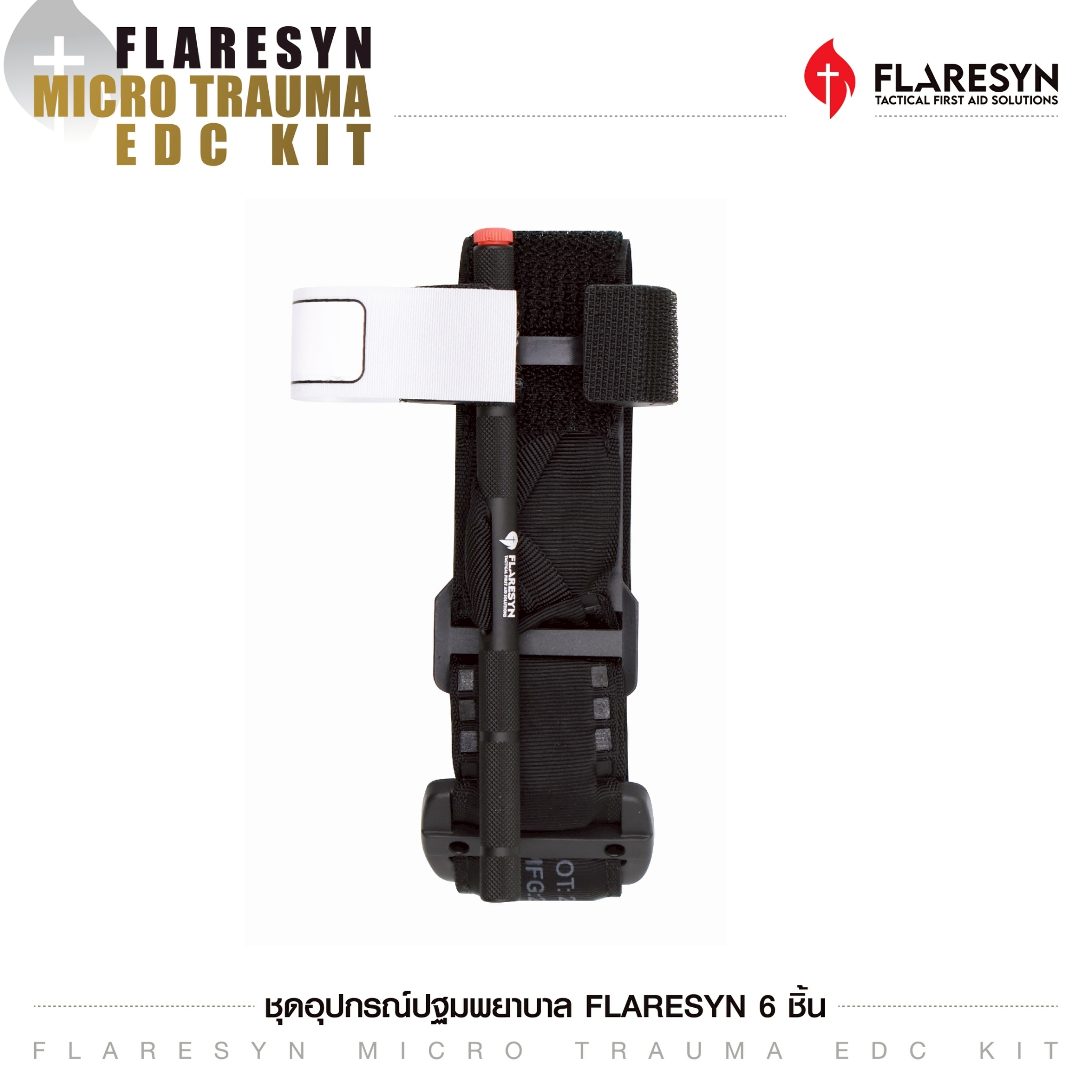 ชุดอุปกรณ์ปฐมพยาบาล FlareSyn 6 ชิ้น (K0950)