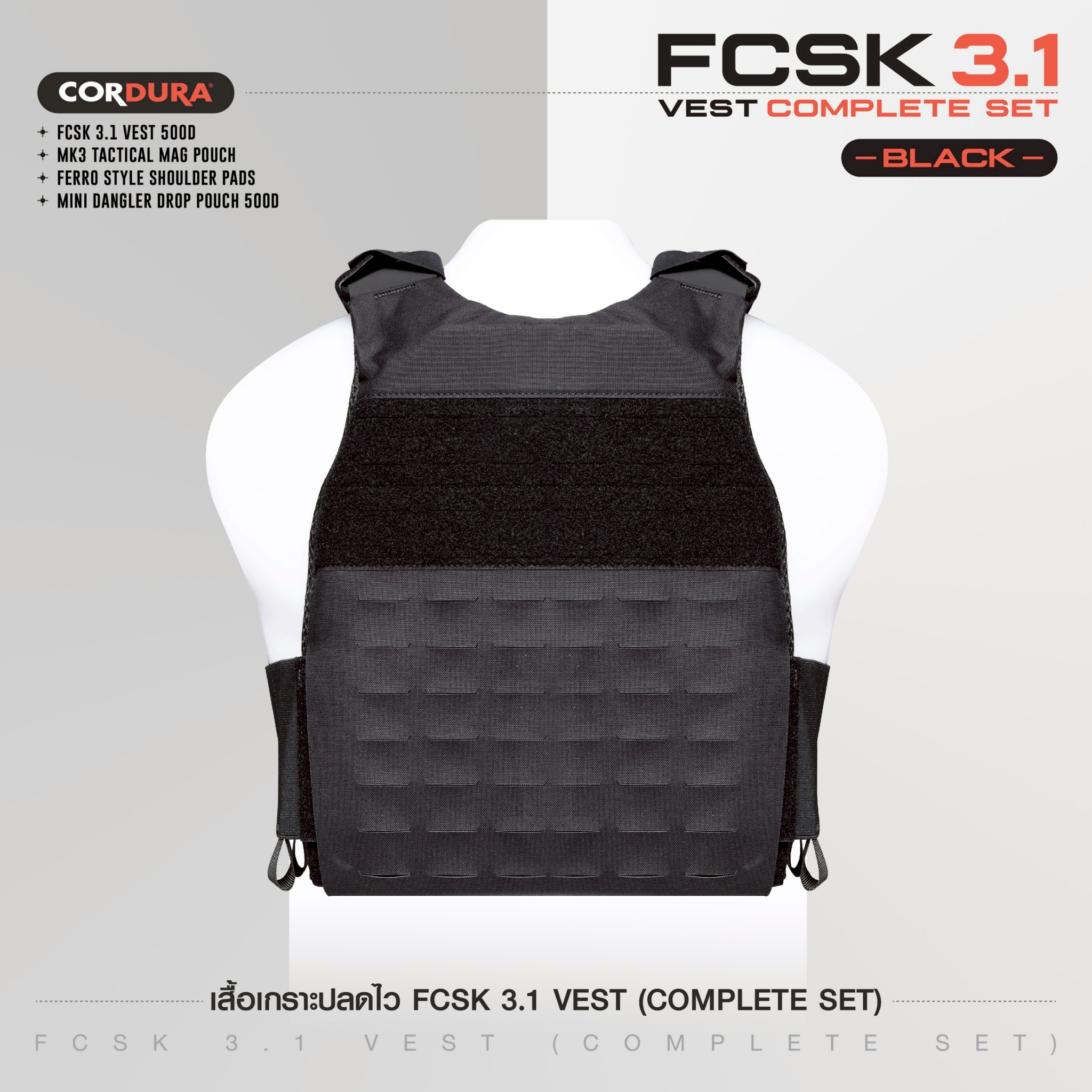 เสื้อเกราะปลดไว FCSK 3.1 VEST (COMPLETE SET) #สีดำ (K2490 )