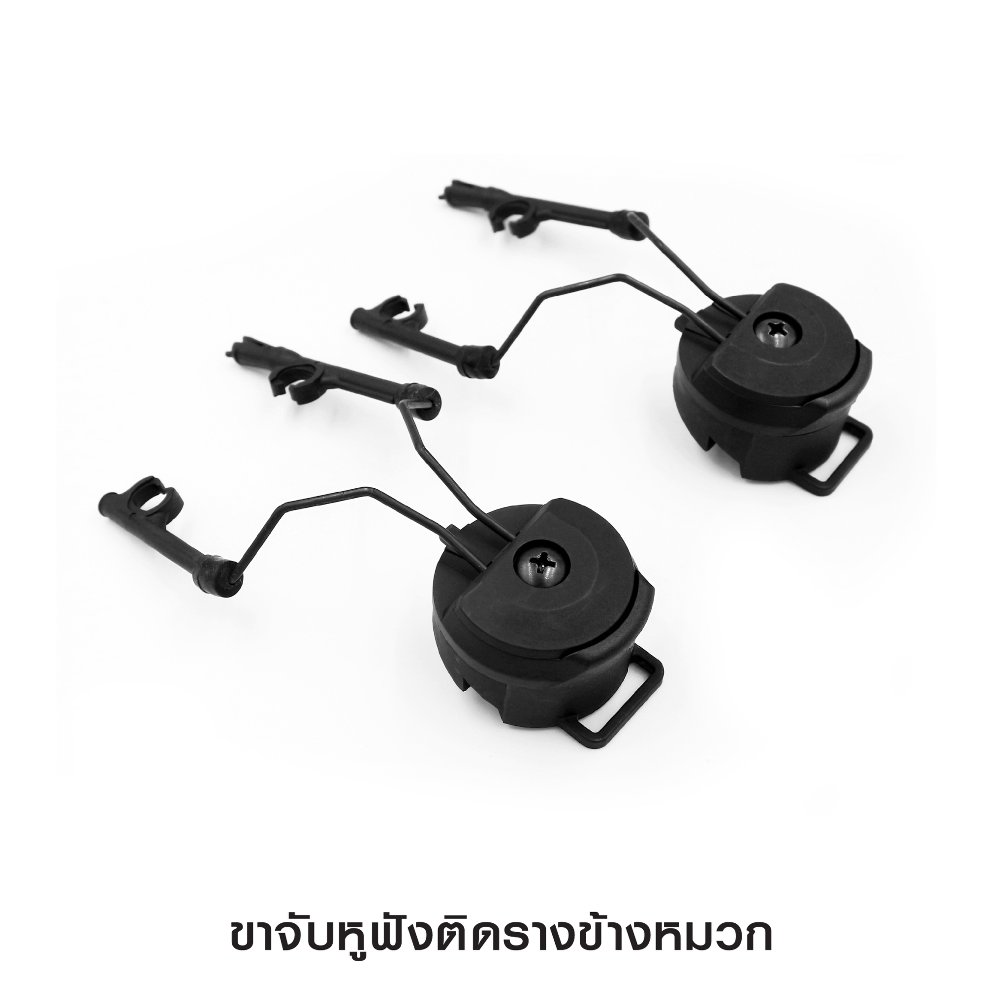 ขาจับหูฟังติดรางข้างหมวก (K0420)