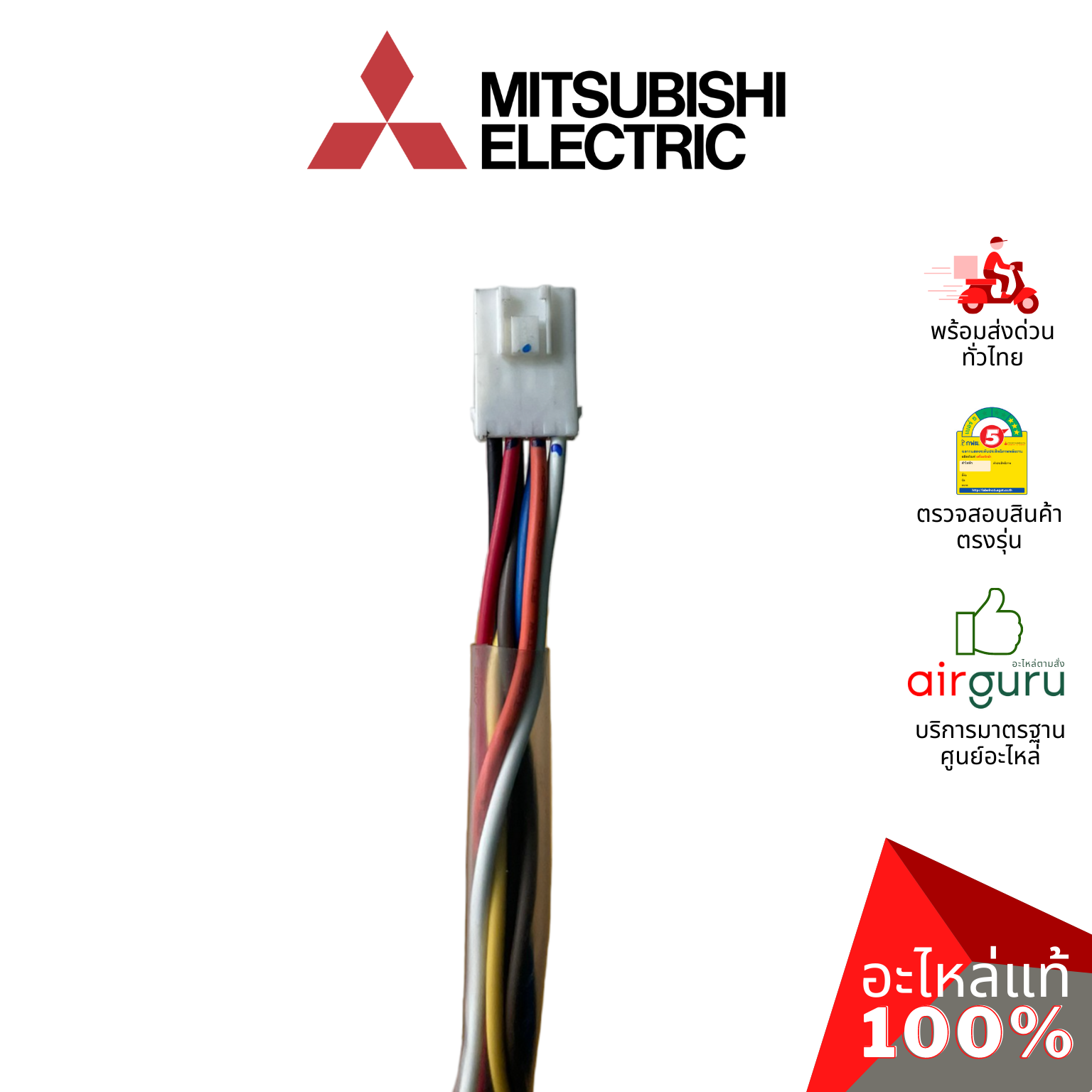 มอเตอร์คอยล์เย็น Mitsubishi Electric รหัส E22229300 ( E12229300 ) ** INDOOR FAN MOTOR มอเตอร์พัดลม คอยล์เย็น อะไหล่แอร์ มิตซูบิชิอิเล็คทริค ของแท้