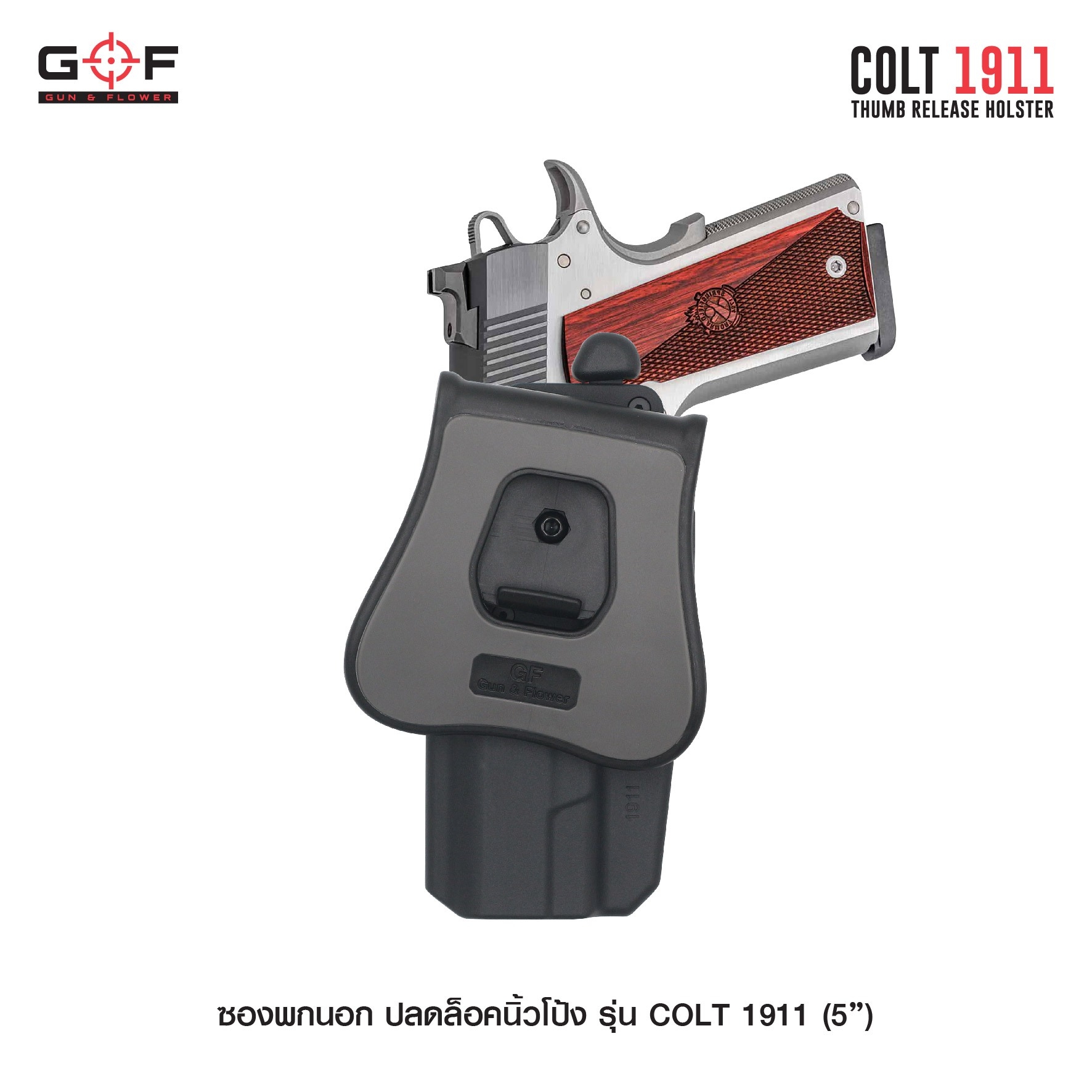 ซองพกนอก ปลดล็อคนิ้วโป้ง รุ่น COLT 1911 ( 5 " ) G&F (K0540)