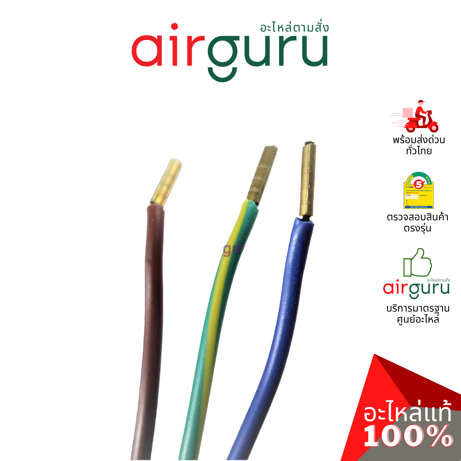 มอเตอร์ตู้แช่ ELCO ของแท้ Motor 25W (มอเตอร์ 3 สาย)