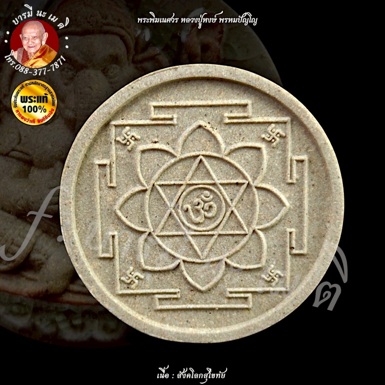 พระพิฆเนศวร์ มหาเทพแห่งความสำเร็จ