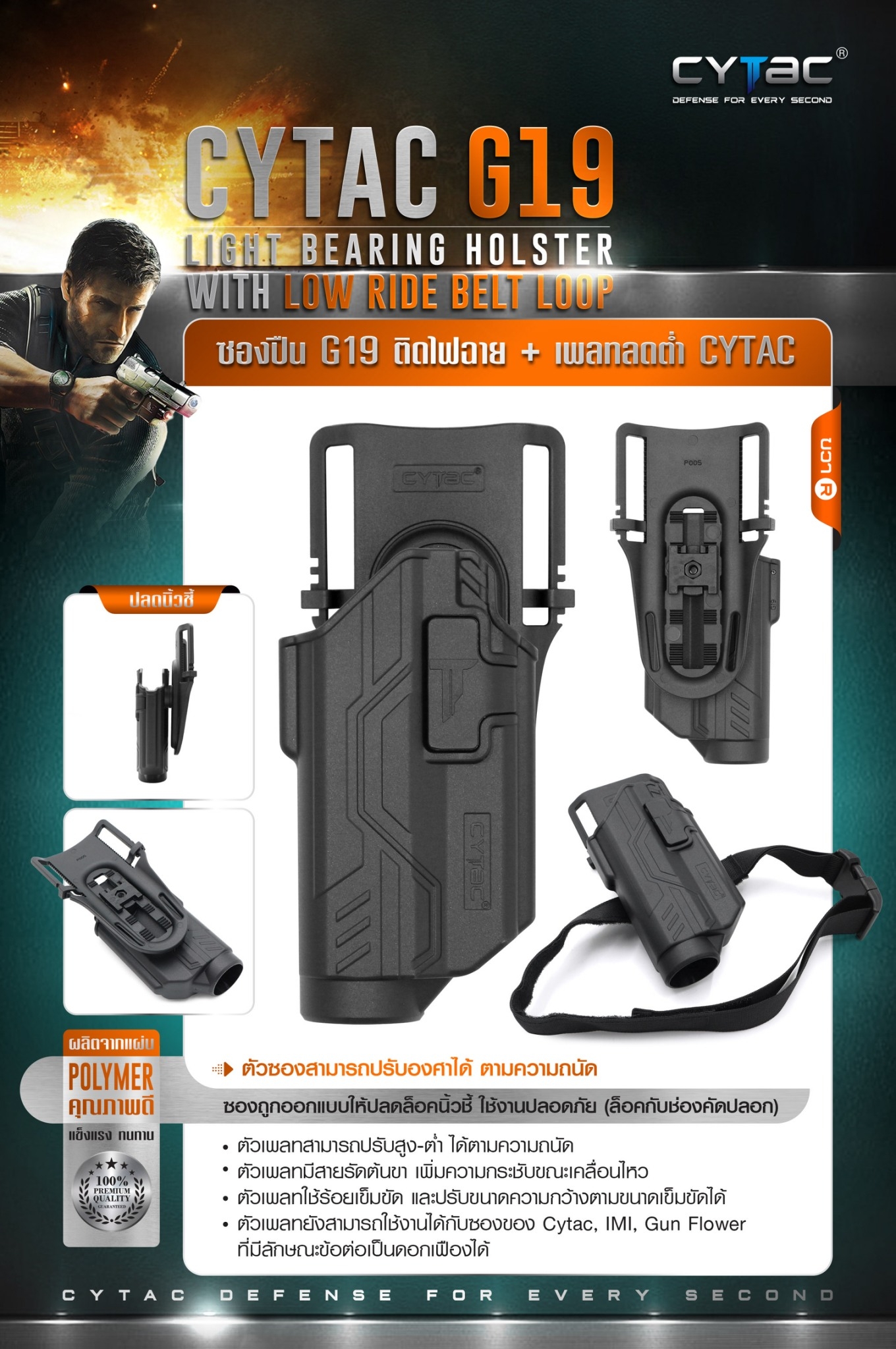 ซองปืน G19 ติดไฟฉาย + เพลทลดต่ำ Cytac (K980)
