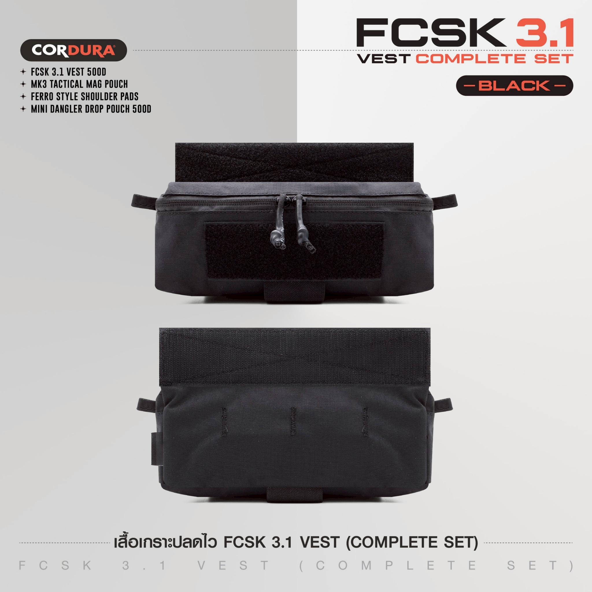 เสื้อเกราะปลดไว FCSK 3.1 VEST (COMPLETE SET) #สีดำ (K2490 )