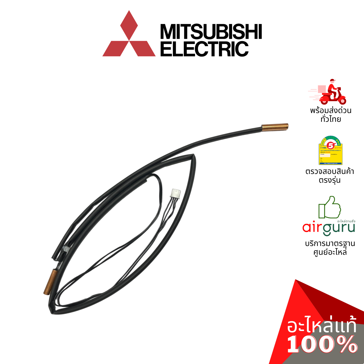 เซ็นเซอร์น้ำแข็ง Mitsubishi Electric รหัส E22C92307 ** INDOOR COIL THERMISTOR เซ็นเซอร์คอยล์เย็น อะไหล่แอร์ มิตซูบิชิอิเล็คทริค ของแท้