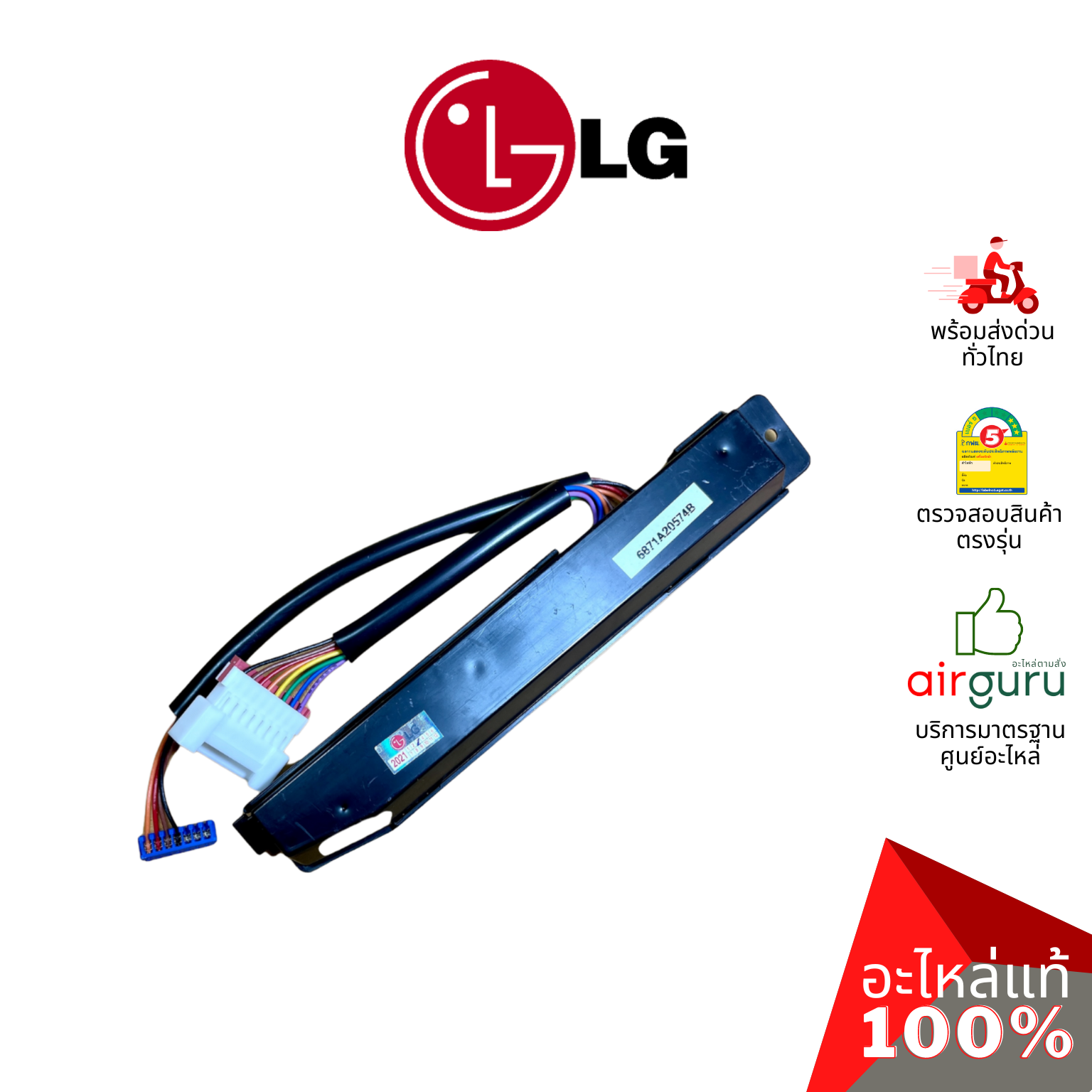 แผงรับสัญญาณรีโมท LG รหัส 6871A20574B (6871A20574D) PCB ASSEMBLY, DISPLAY บอร์ดดิสเพล อะไหล่แอร์ แอลจี ของแท้