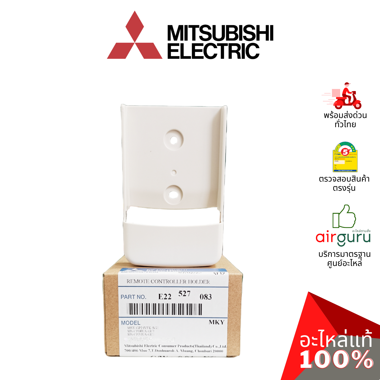 ที่แขวนรีโมท Mitsubishi Electric รหัส E22527083 REMOTE CONTROLLER HOLDER ฐานวางรีโมทแอร์ อะไหล่แอร์ มิตซูบิชิอิเล็คทริค ของแท้