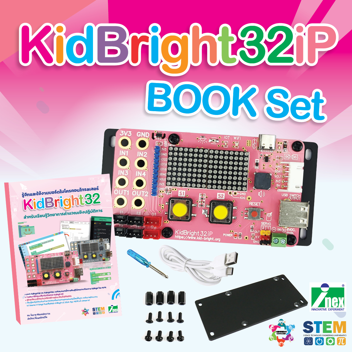 KidBright 32iP Book Set