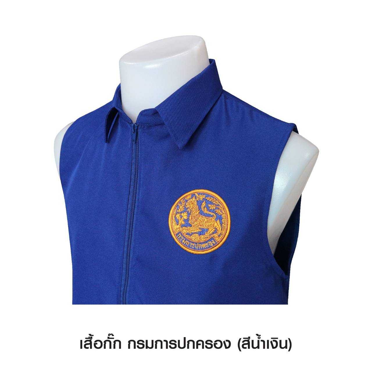 เสื้อกั๊ก กรมการปกครอง คอปก สีน้ำเงิน (K0340)