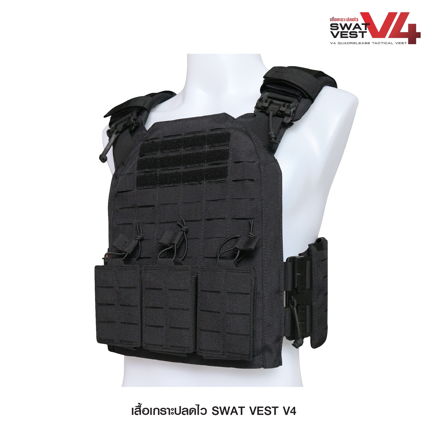 เสื้อเกราะปลดไว Swat Vest V4 (K2690)