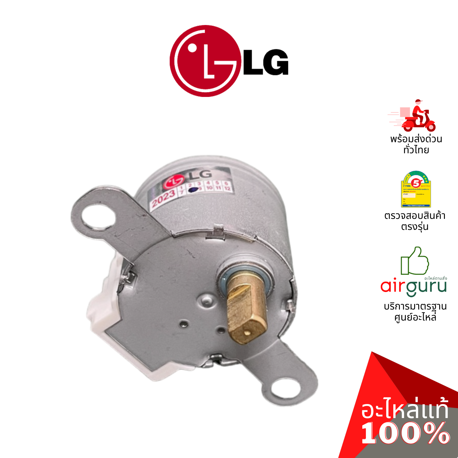 มอเตอร์สวิง LG รหัส 4681A20042E (24BYJ48-543W,4681A20042G) MOTOR ASSEMBLY,DC,STEPPING มอเตอร์ปรับบานสวิง ขึ้น-ลง อะไหล่แอร์ แอลจี ของแท้