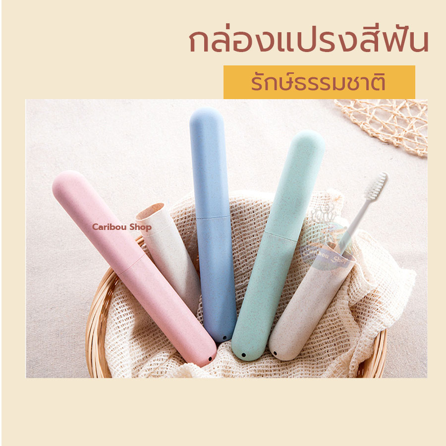 กล่องแปรงสีฟัน / ที่เก็บแปรงสีฟัน / กล่องอเนกประสงค์ / กล่องเก็บของ / box / เก็บแปรงสีฟัน / toothbrush box