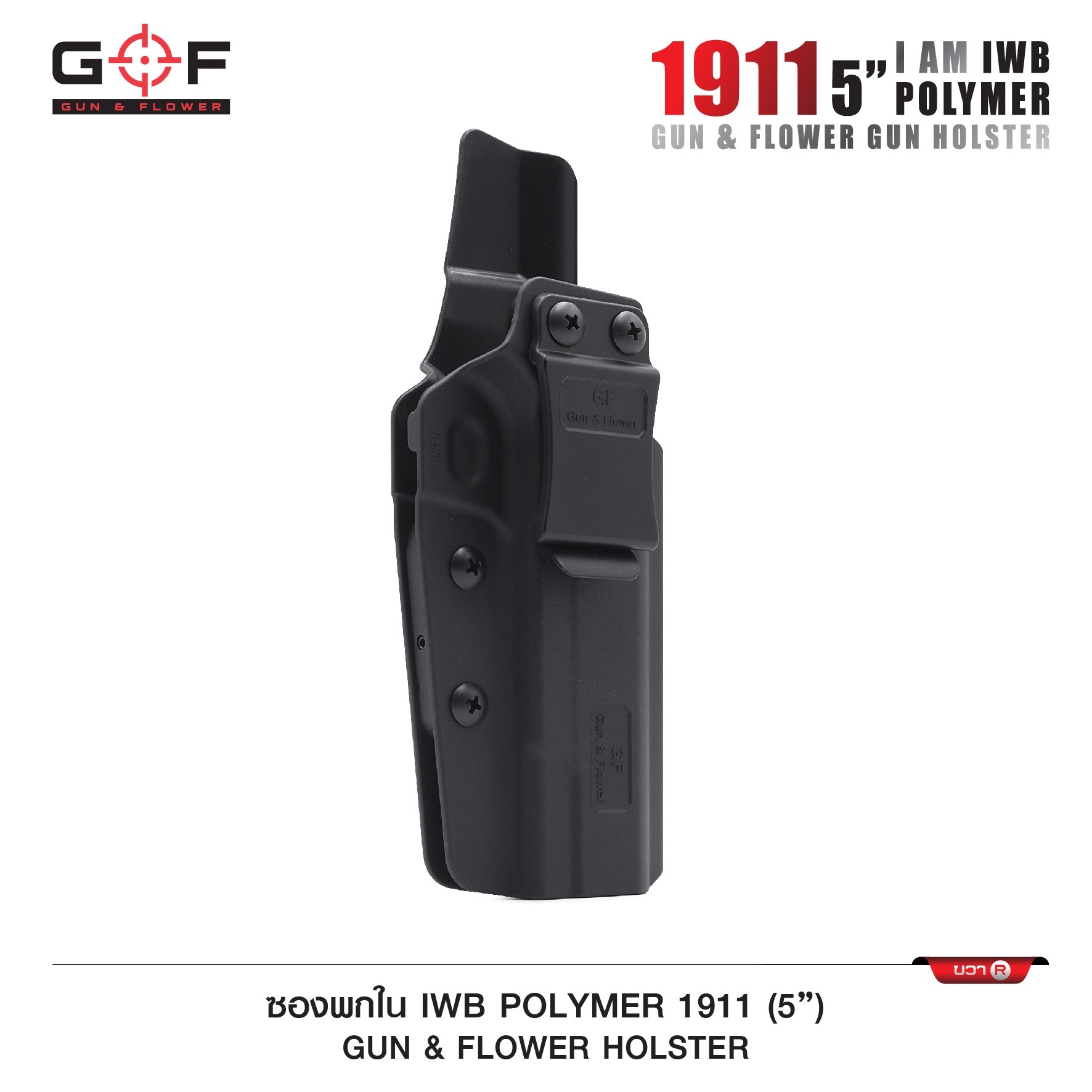 ซองปืนพกใน Polymer 1911 5” ( Gun Flower ) (K0300)