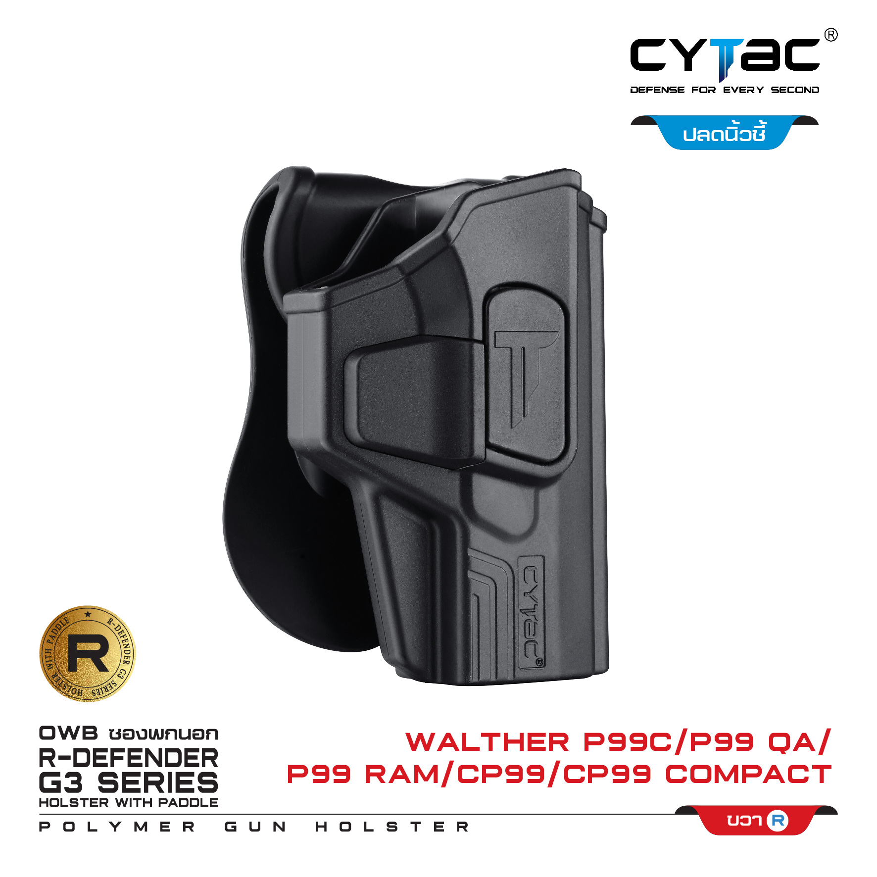CYTAC ซองพกนอก ปลดล็อคนิ้วชี้ รุ่น Walther P99C,P99 QA (K0500)