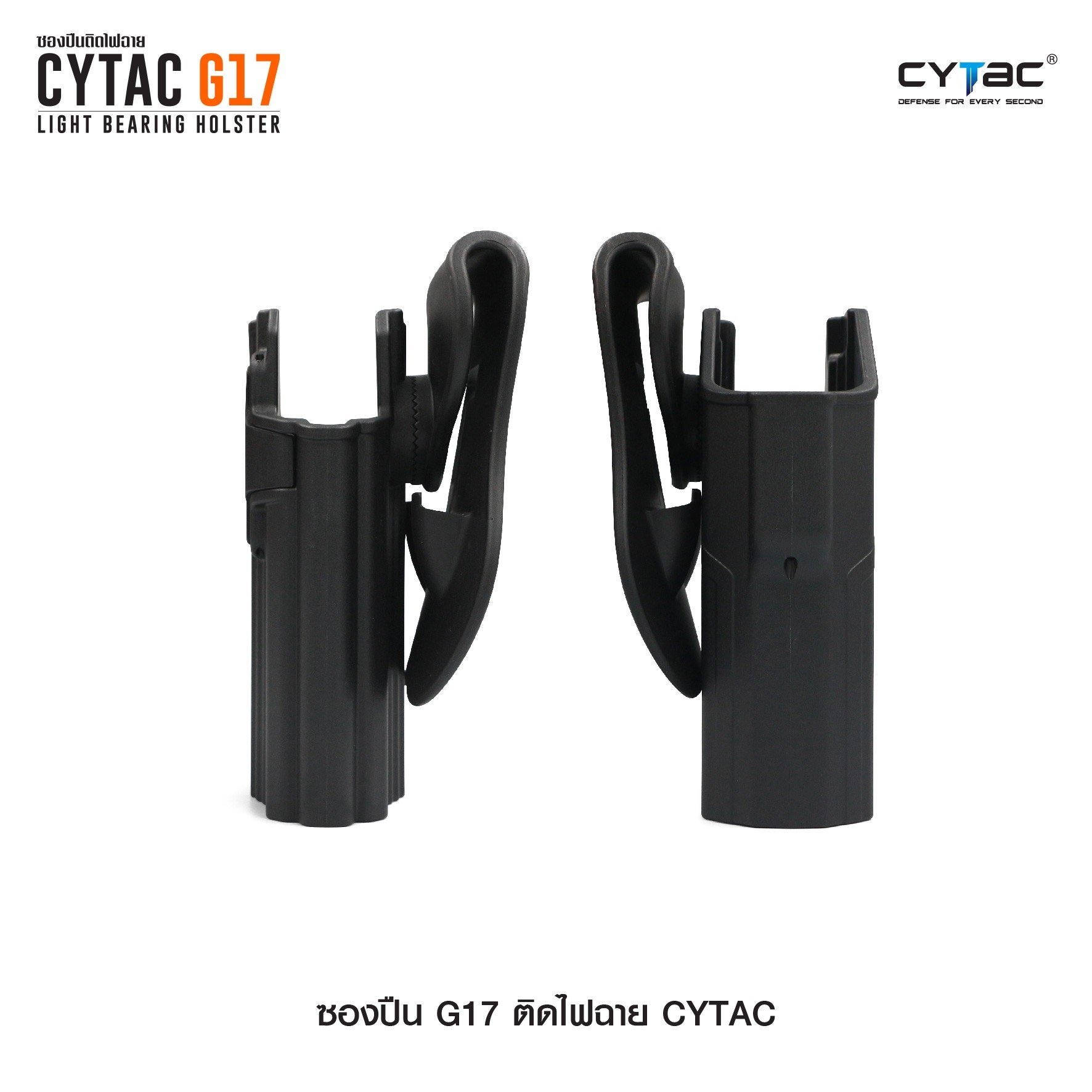 CYTAC ซองปืน G17 ติดไฟฉาย (K0580)