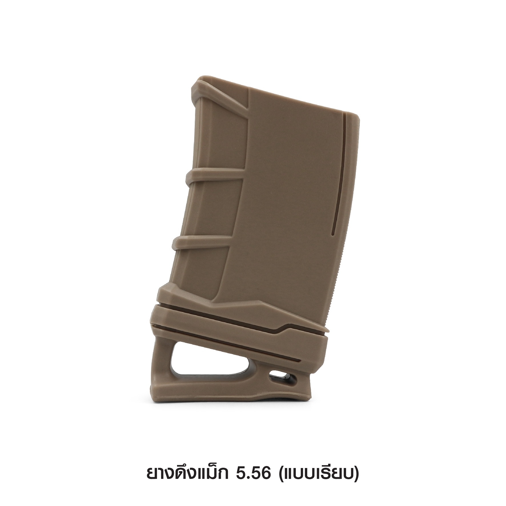 ยางดึงแม็ก 5.56 ( แบบเรียบ ) (KO080)