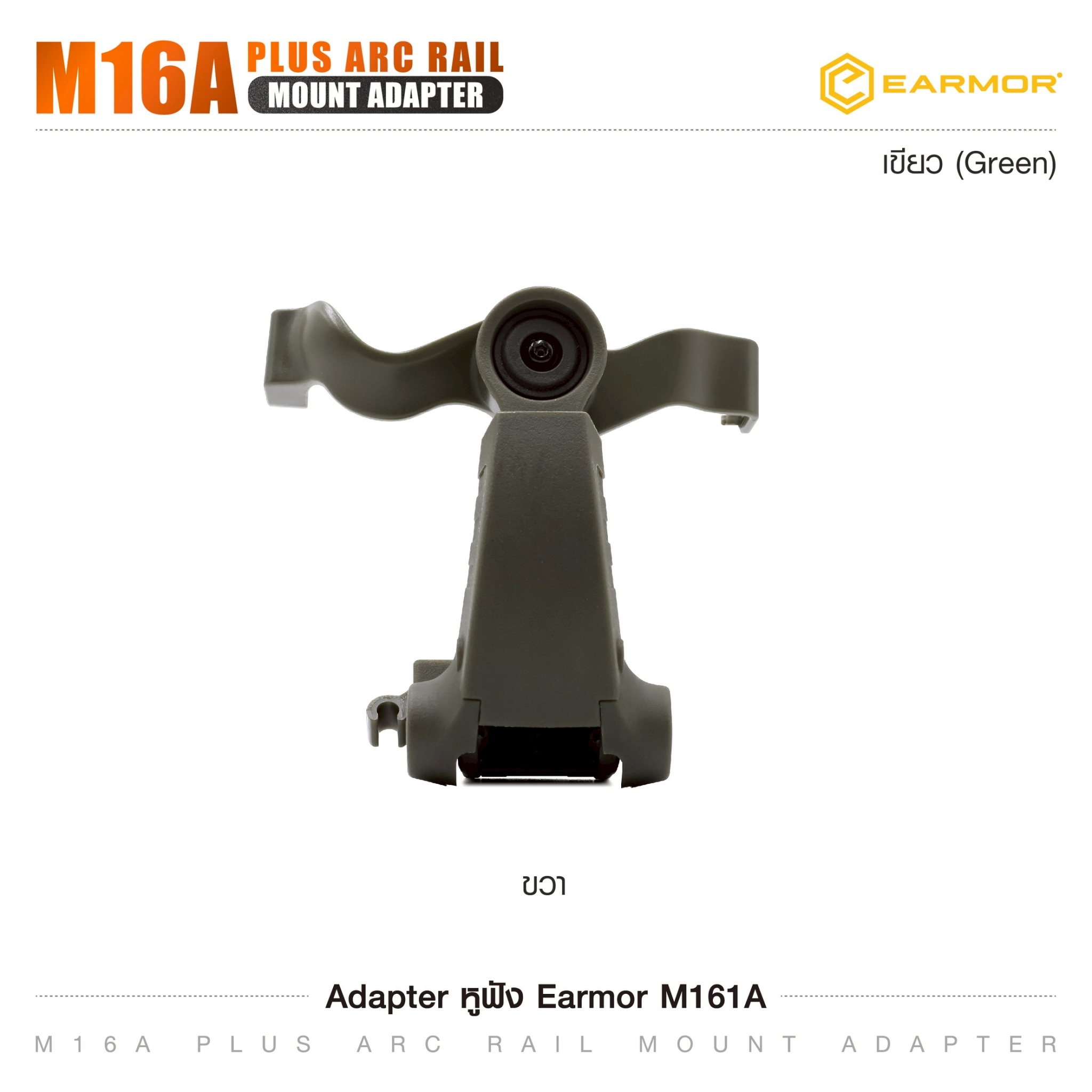 Adapter หูฟัง Earmor M161A (K0620)