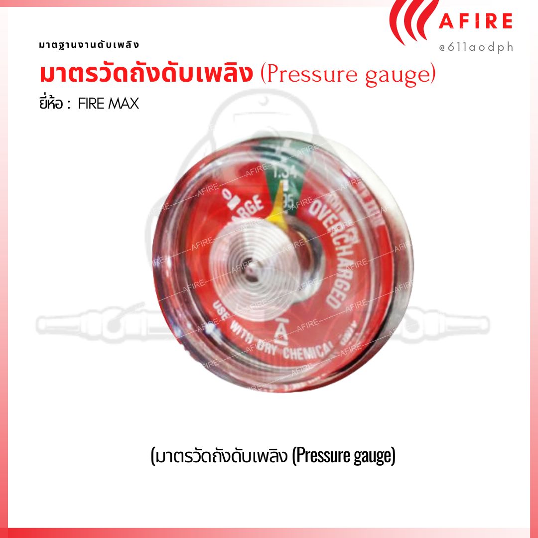 มาตรวัดถังดับเพลิง (Pressure gauge)