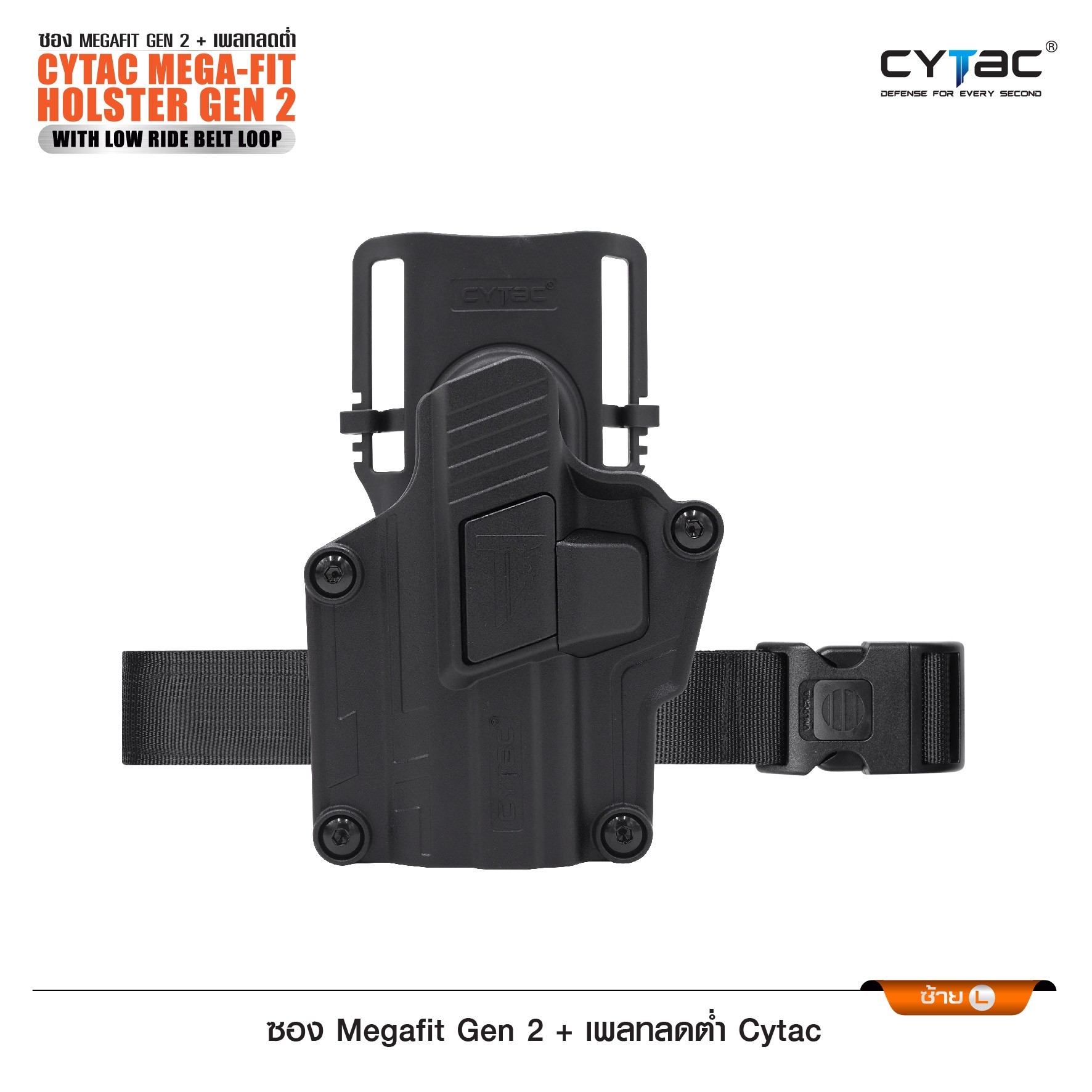 ซอง Megafit Gen2 + เพลทลดต่ำ Cytac (K0990)