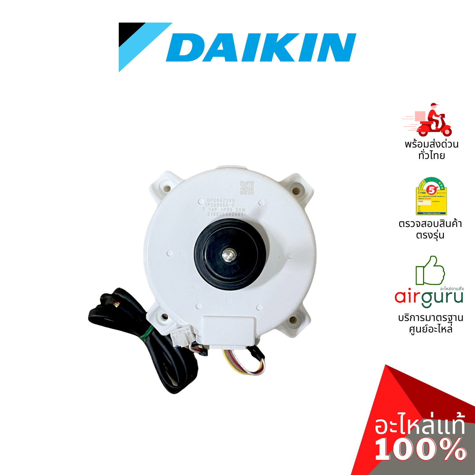 มอเตอร์คอยล์ร้อน Daikin รหัส 4025692 ** FAN MOTOR (NIS) มอเตอร์พัดลม คอยล์ร้อน อะไหล่แอร์ ไดกิ้น ของแท้