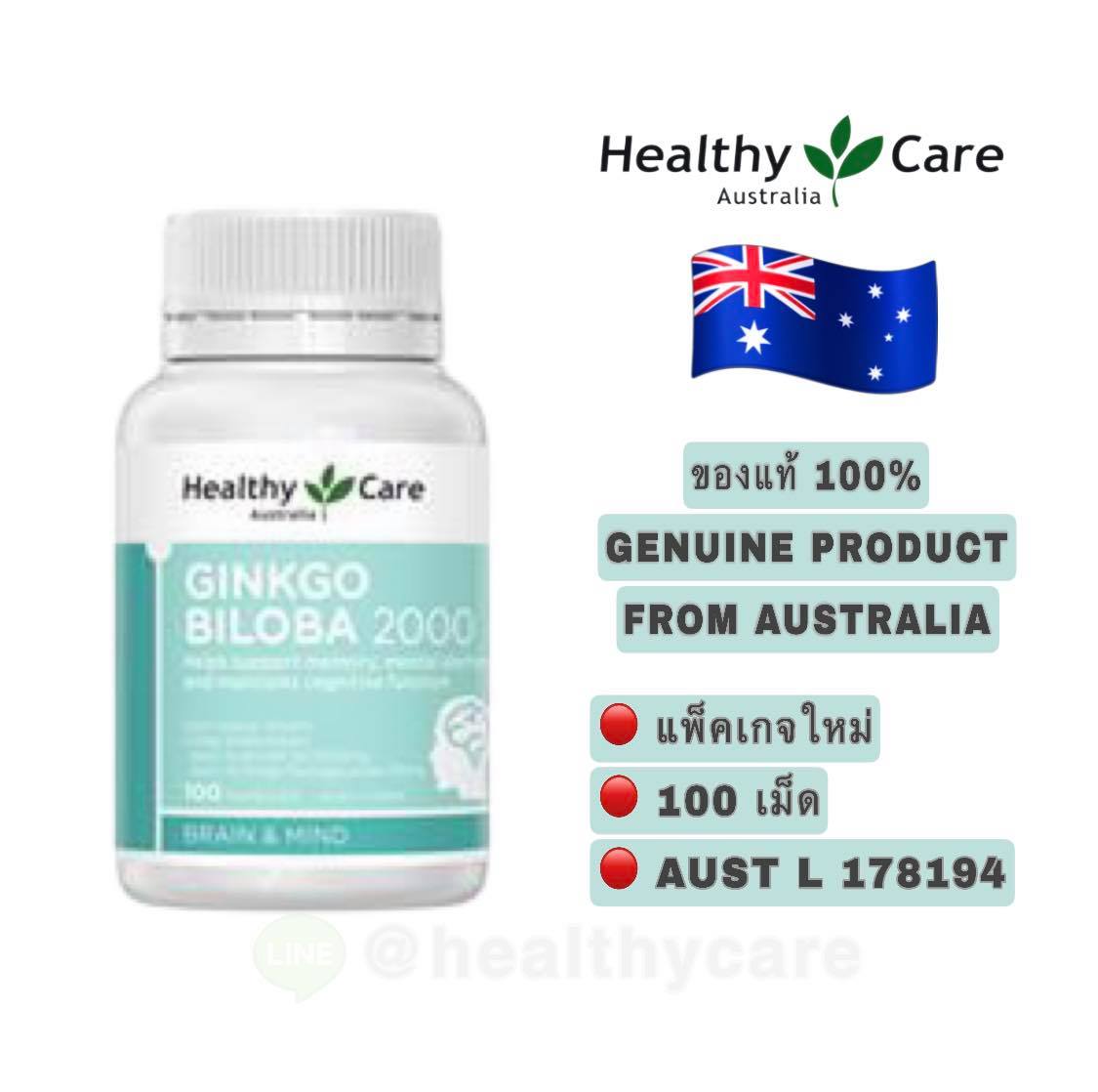 Healthy Care Ginkgo Biloba 2000 100 Capsules เฮลตี้ แคร์ กิงโกะ ไบโลบา 2000 มิลลิกรัม ขนาด 100 แคปซูล