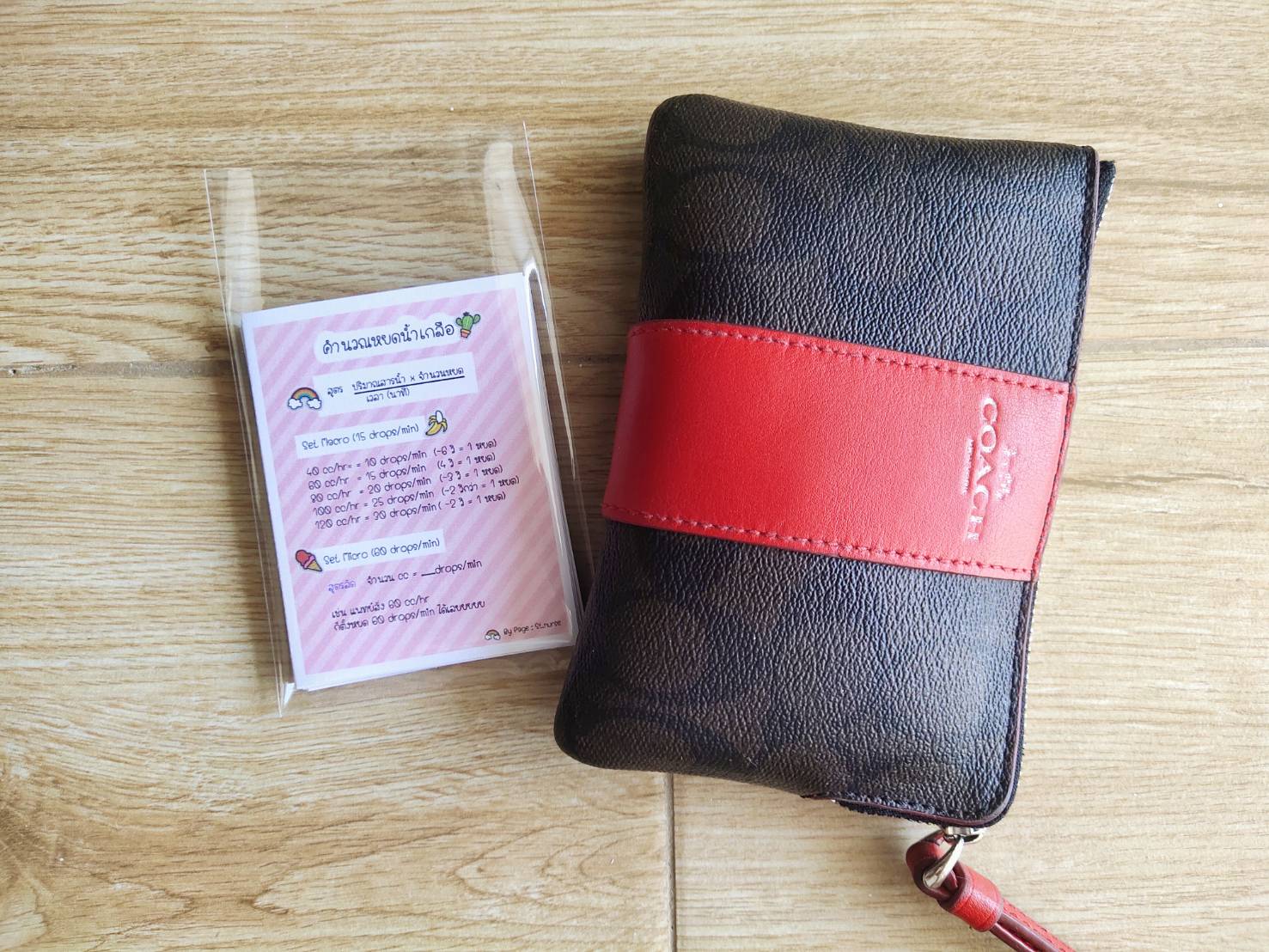 การ์ดพก สำหรับขึ้นฝึกงานพยาบาล