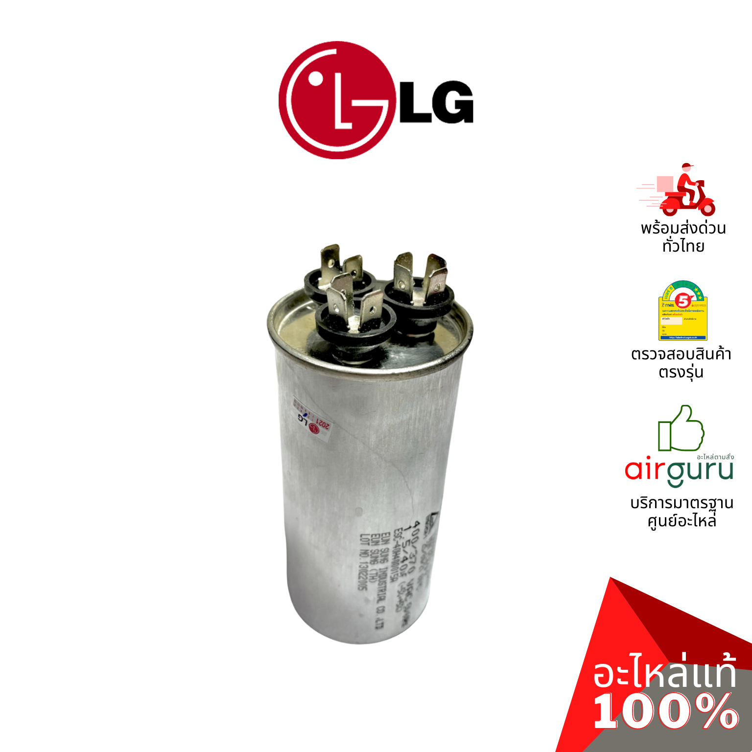 คาปาซิเตอร์แอร์ LG รหัส EAE41805107 CAPACITOR 40 + 1.5 µF แคปรัน คอยล์ร้อน (3ขั้ว) อะไหล่แอร์ แอลจี ของแท้