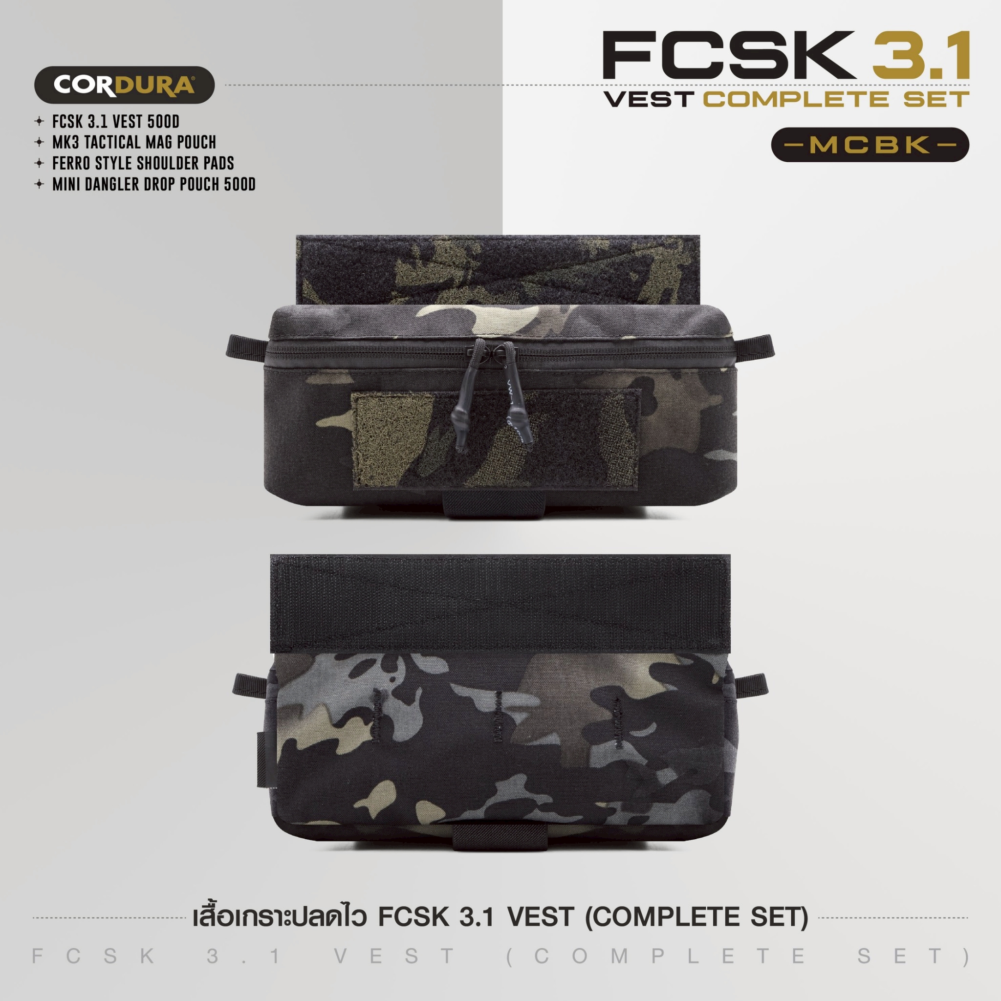 เสื้อเกราะปลดไว FCSK 3.1 VEST (COMPLETE SET) #สีพรางดำ (K2590)