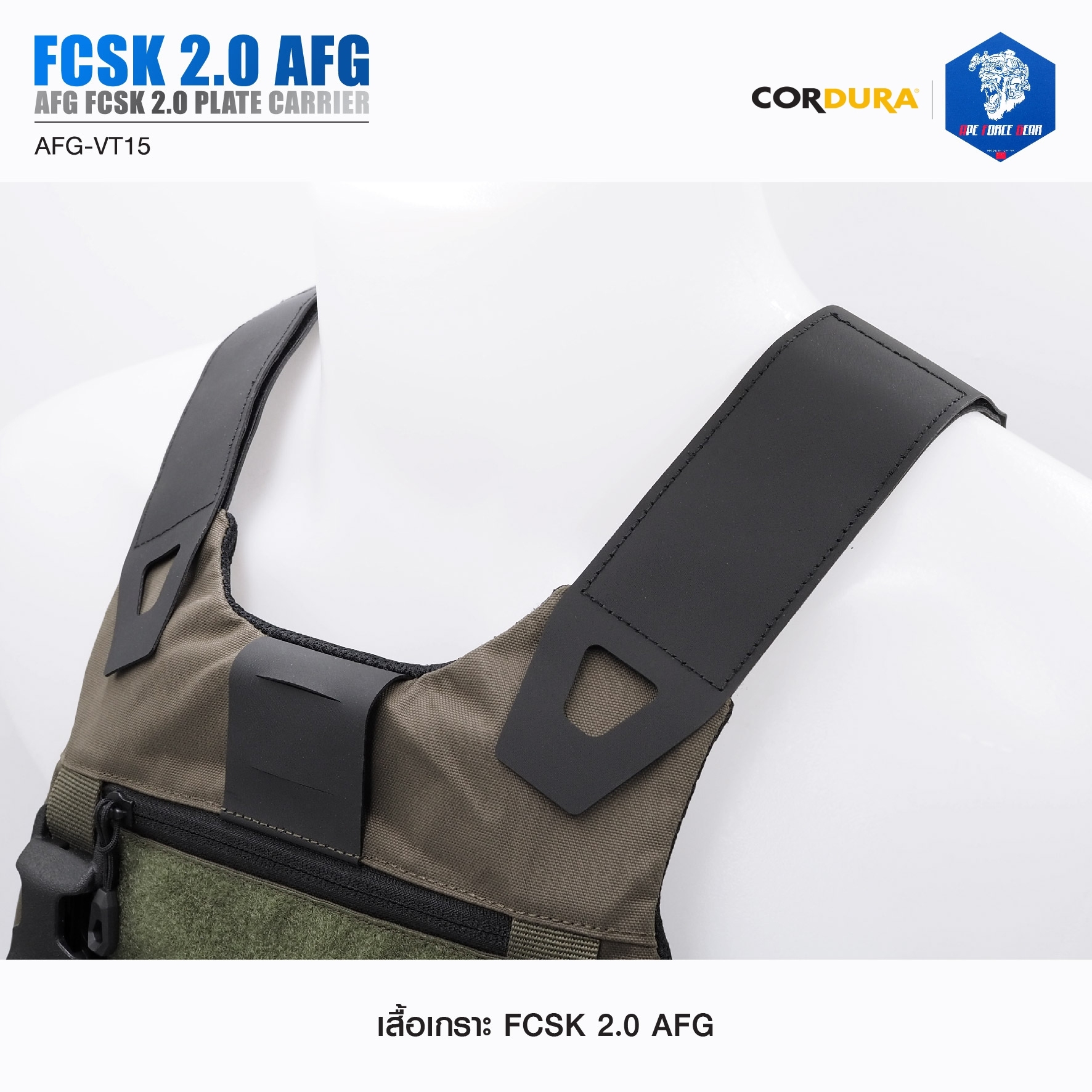 เสื้อเกราะ FCSK 2.0 AFG ( AFG FCSK 2.0 plate carrier ) [ AFG-VT15] (K1900) #ลายพราง