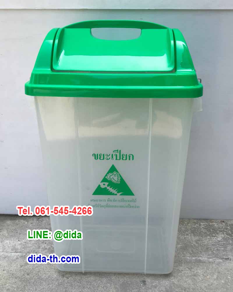 ถังขยะใส ฝาสี ทรงเหลี่ยม ฝาแกว่ง 30 ลิตร