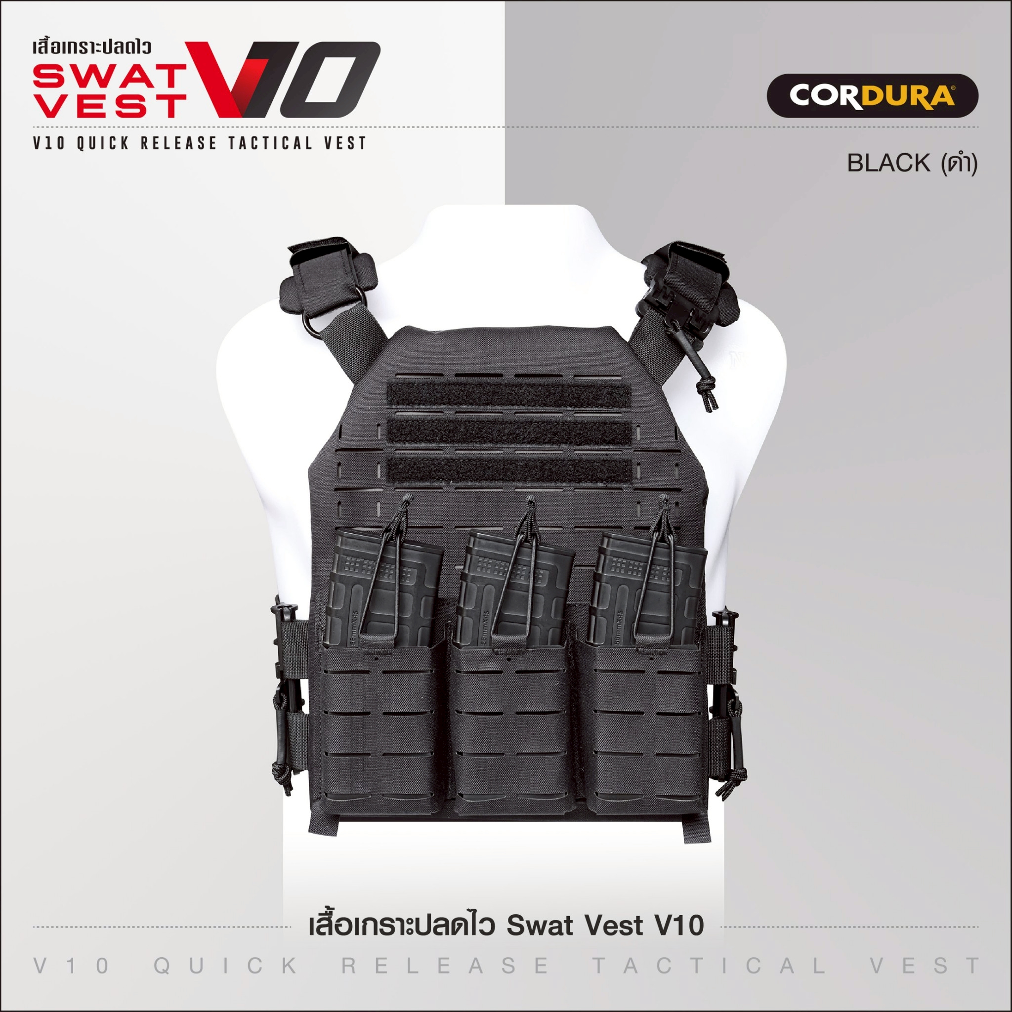 เสื้อเกราะปลดไว Swat Vest V10 (K1090)