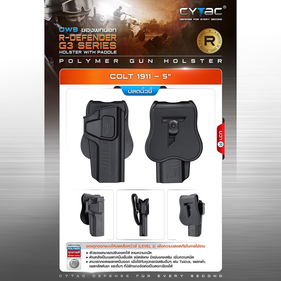 CYTAC ซองพกนอก ปลดล็อคนิ้วชี้ รุ่น Colt 1911-5 (K0500)