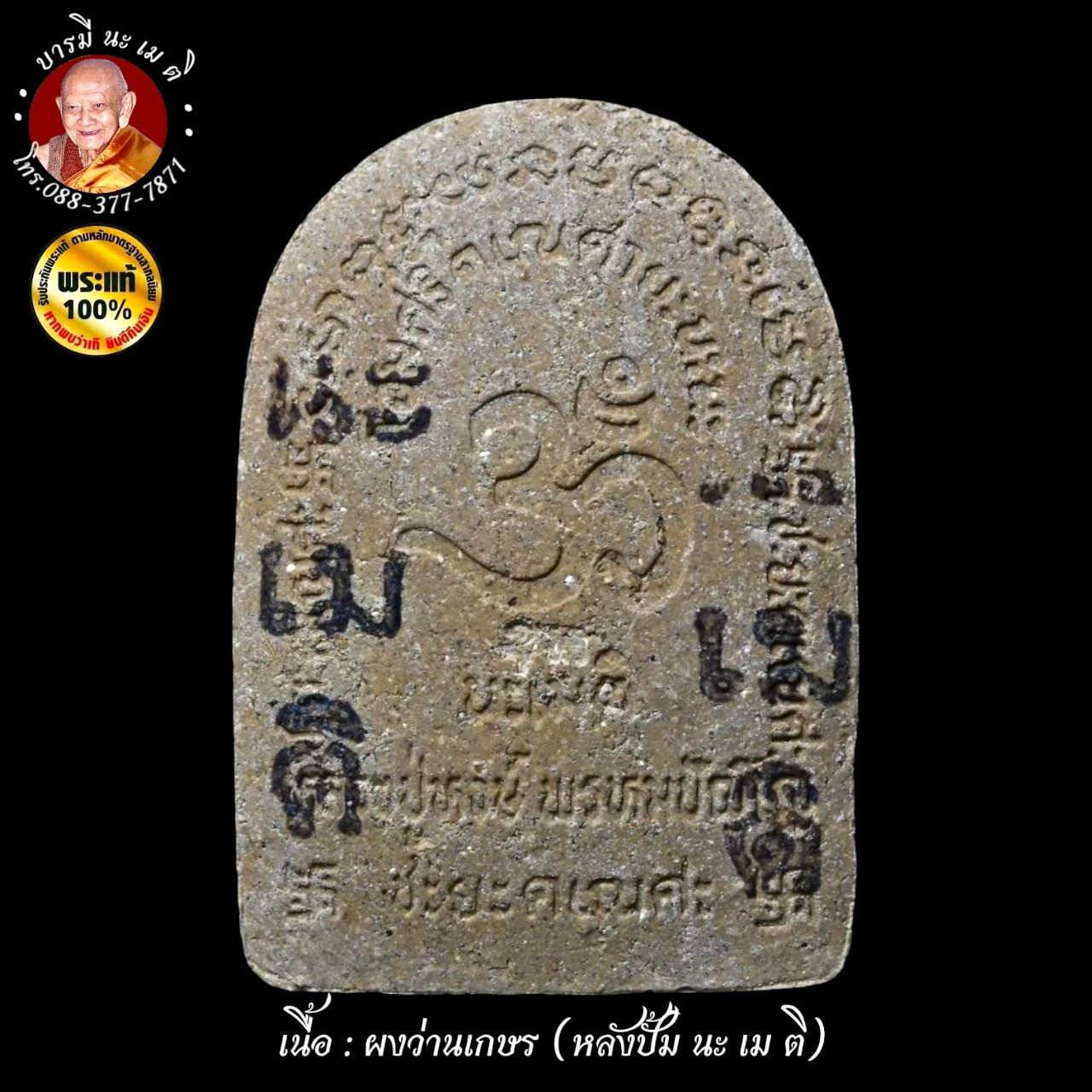 พระพิฆเนศ ปางพราหมณ์คณาจารย์ หลวงปู่หงษ์ พรหมปัญโญ