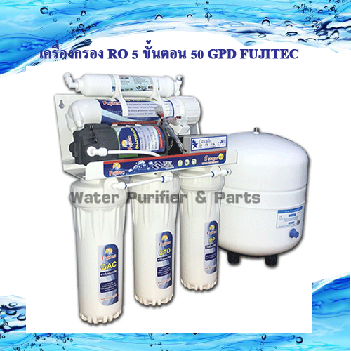 เครื่องกรอง RO 50 GPD FUJITEC