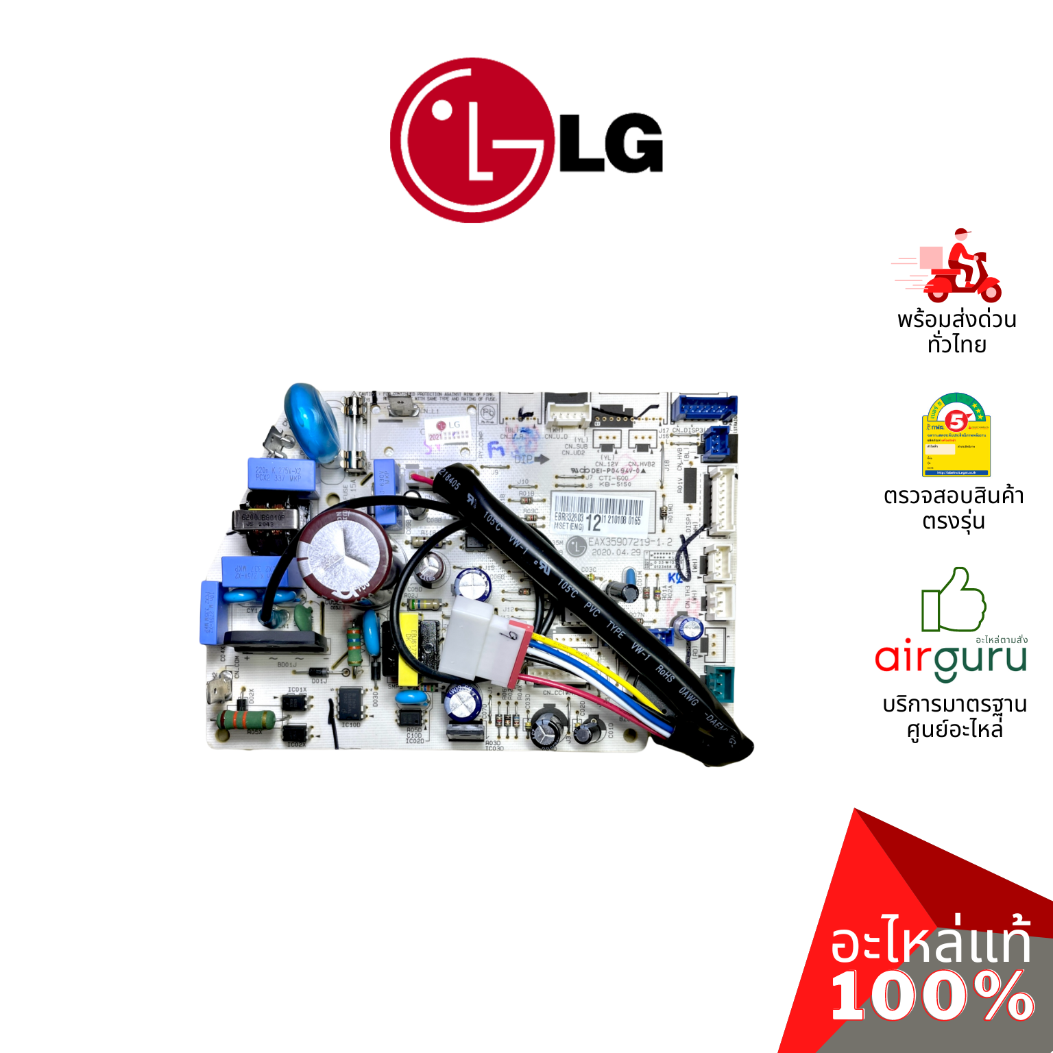 แผงวงจรคอยล์เย็น LG รหัส EBR83280312 (AGF30581701) PCB ASSEMBLY,MAIN แผงบอร์ดแอร์ เมนบอร์ด คอยล์เย็น อะไหล่แอร์ แอลจี ของแท้