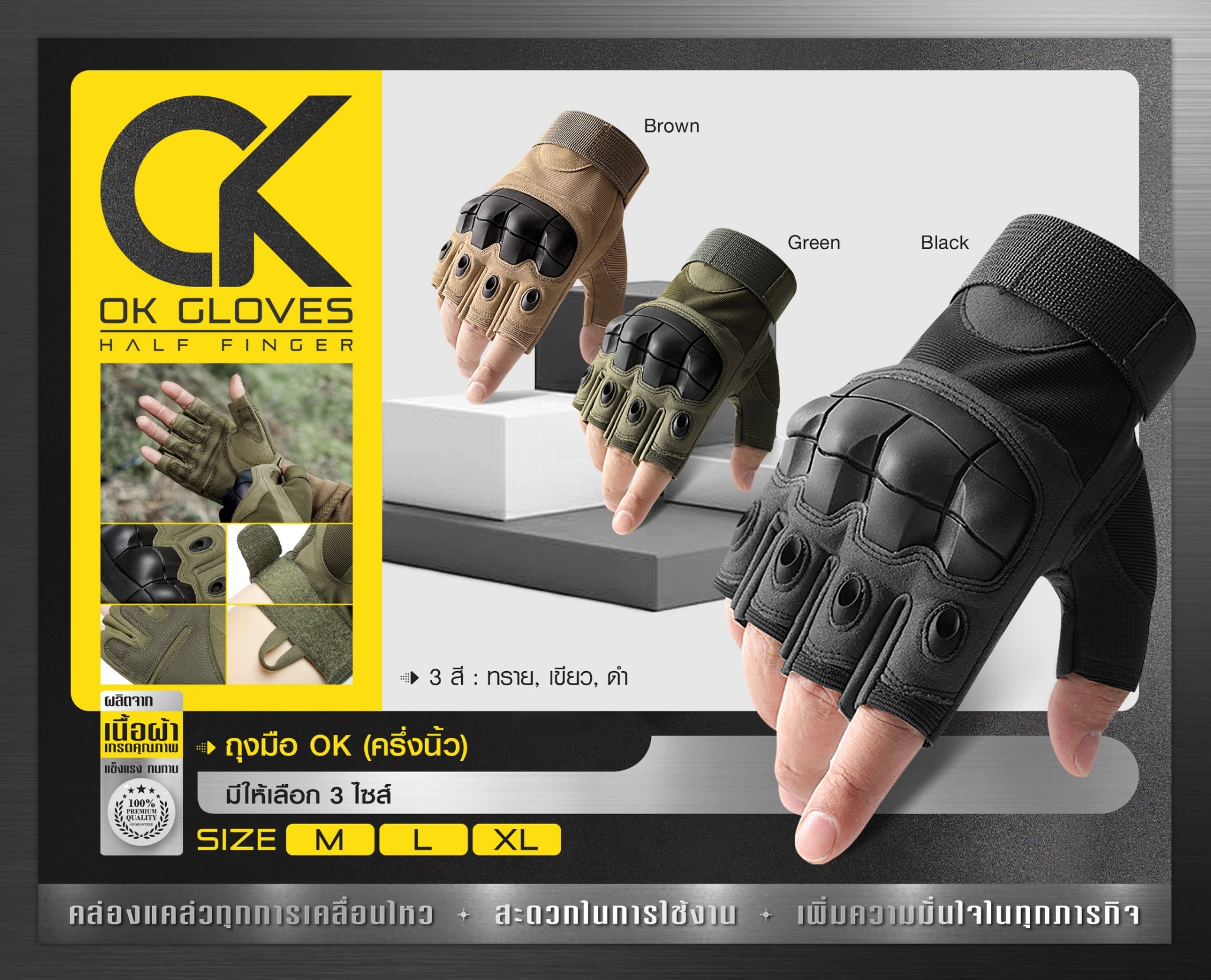 ถุงมือ OK แบบครึ่งนิ้ว (K0190)