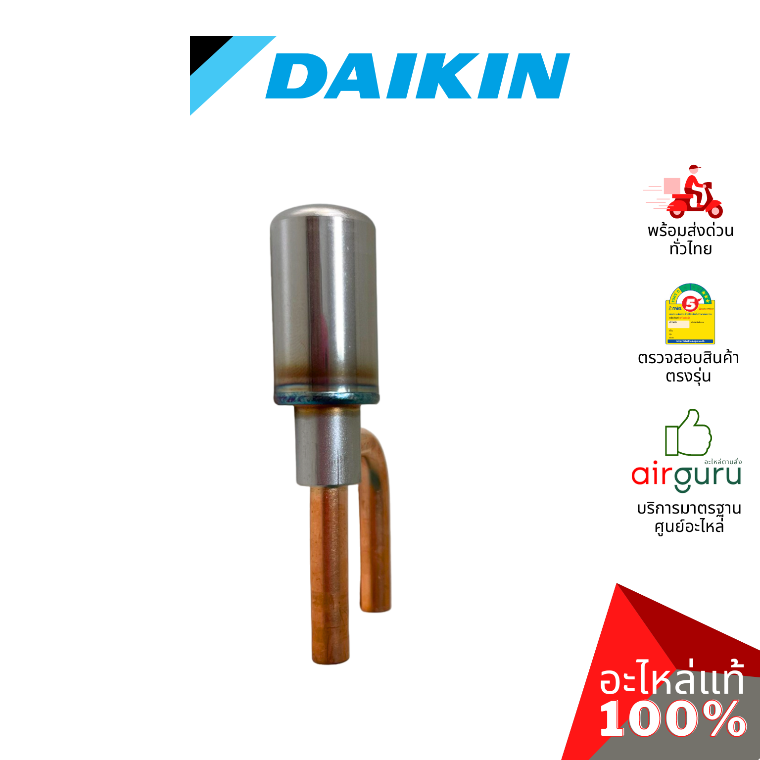 เอ็กซ์แพนชั่นวาล์ว Daikin รหัส 2389134 (2558003) BODY / ELECTRONIC EXP.VALVE บอดี้อิเล็คทรอนิกส์ บอดี้เอ็กซ์แพนชั่นวาล์ว อะไหล่แอร์ ไดกิ้น ของแท้ (ต้องเปลี่ยนคอยล์ รหัส 2558004)