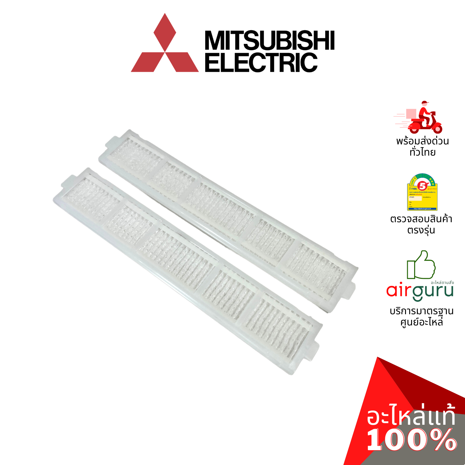 แผ่นฟอกอากาศ Mitsubishi รหัส MAC-EMF515FT-E MICRO PARTICLE CATCHING FILTER PM2.5 (WITH FRAME) ฟิลเตอร์ฟอกอากาศ แผ่นกรองฝุ่น (มีกรอบ) อะไหล่แอร์ มิตซูบิชิอิเล็คทริค ของแท้