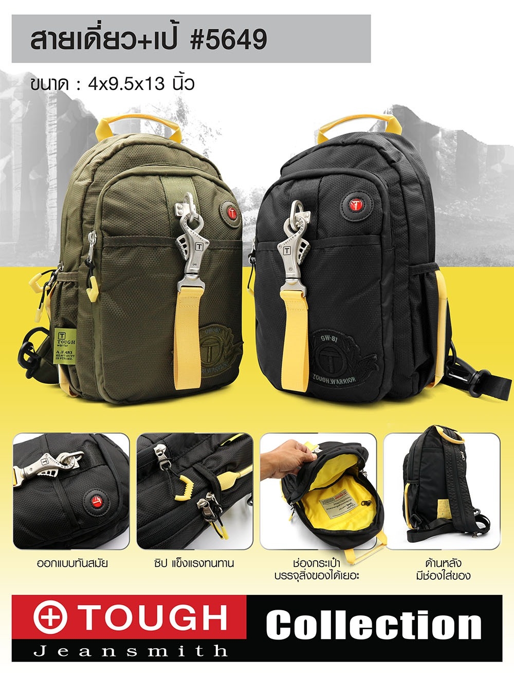 สายเดี่ยว+เป้ #5649 (KO360)