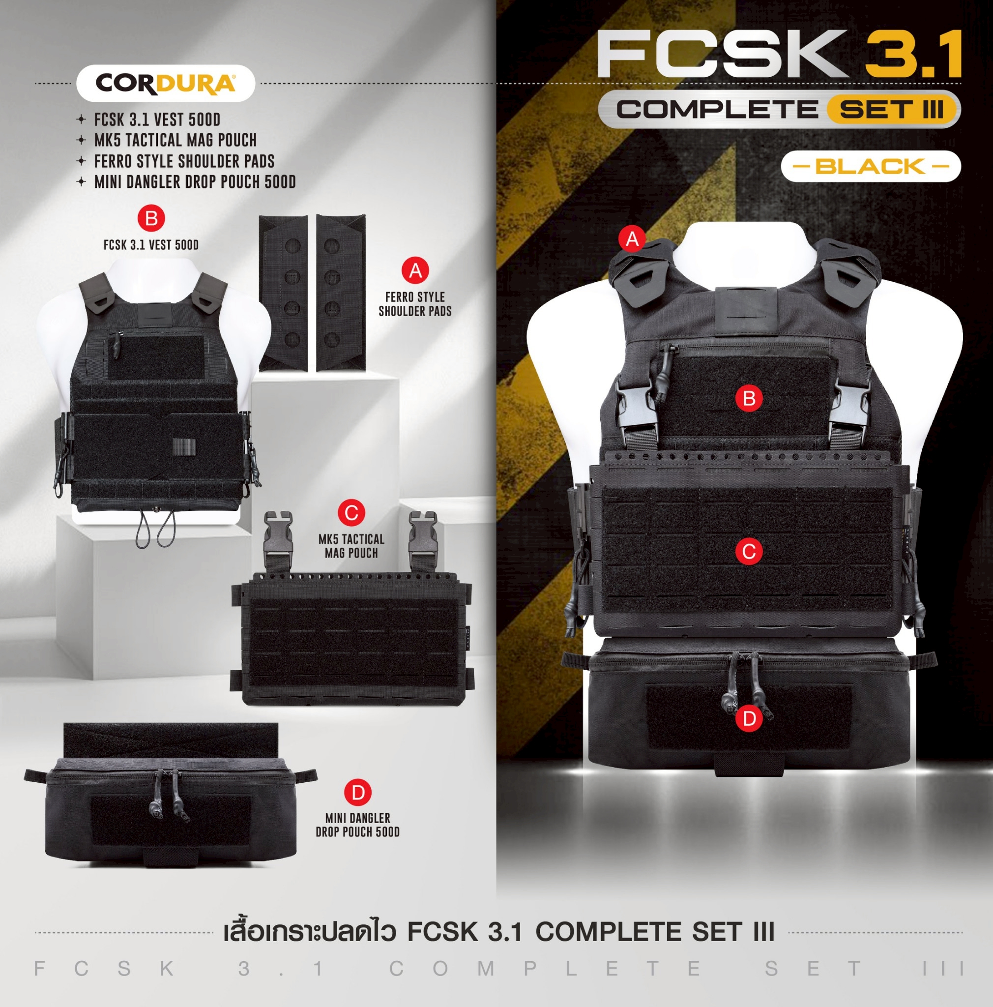 เสื้อเกราะปลดไว FCSK 3.1 VEST ( COMPLETE SET III ) (K2390) สีดำ