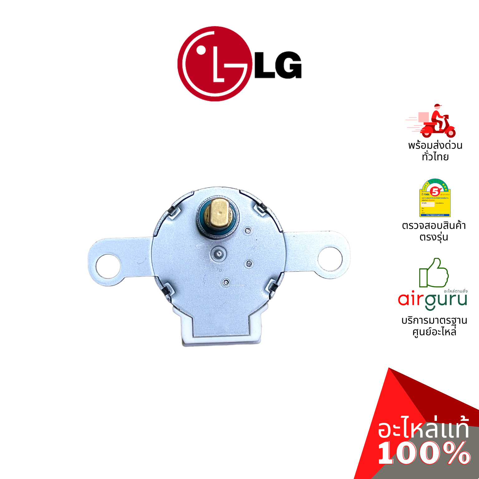 มอเตอร์สวิง LG รหัส 4681A20042G (4681A20042E) MOTOR ASSEMBLY,DC,STEPPING มอเตอร์ปรับบานสวิง ขึ้น-ลง อะไหล่แอร์ แอลจี ของแท้
