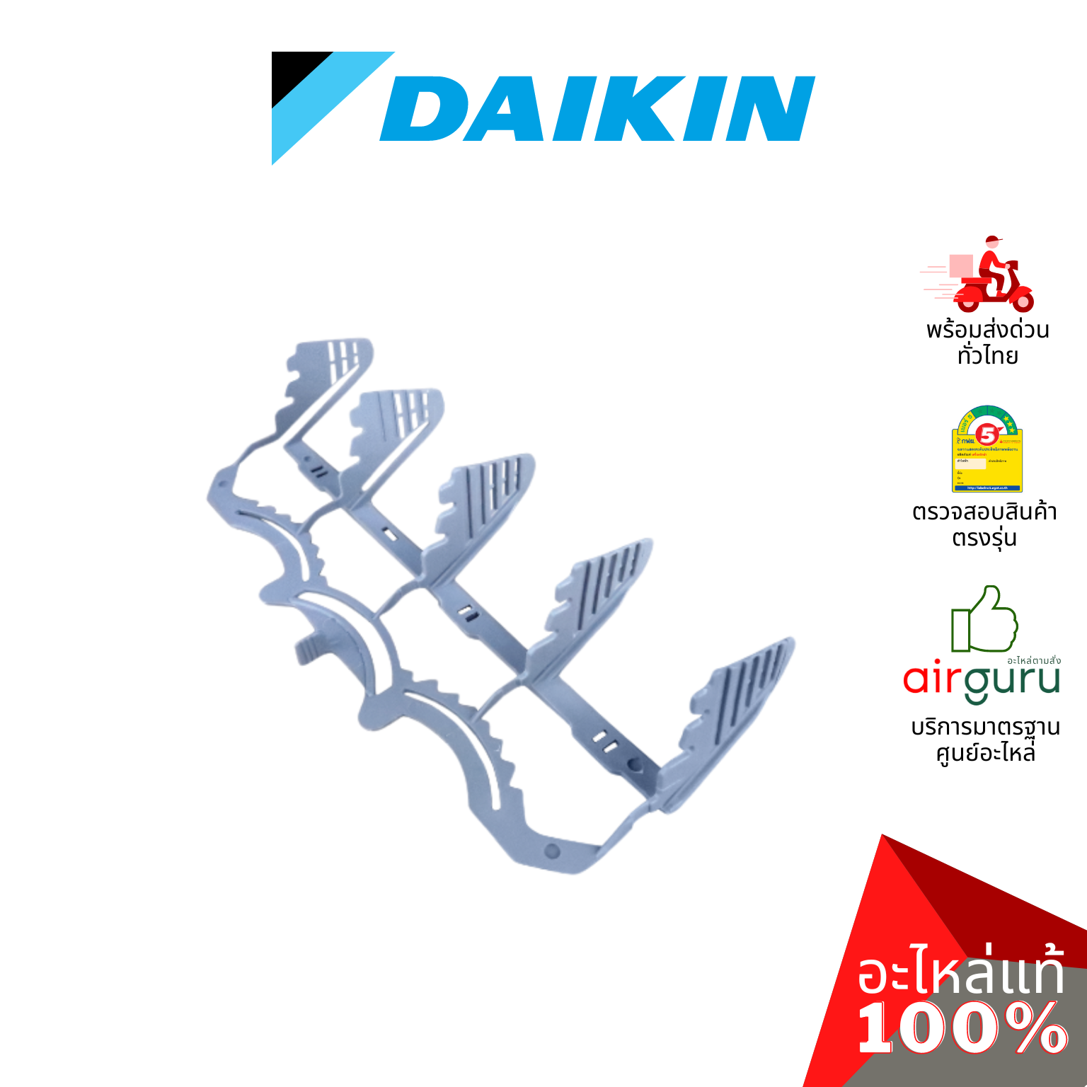 Daikin รหัส 1262801 (2) DISCH GRILLE VERT BLADE (1ชุดมี2ชิ้น) ใบสวิง ครีบสวิง ใบปรับทิศทางลม ซ้าย-ขวา อะไหล่แอร์ ไดกิ้น ของแท้